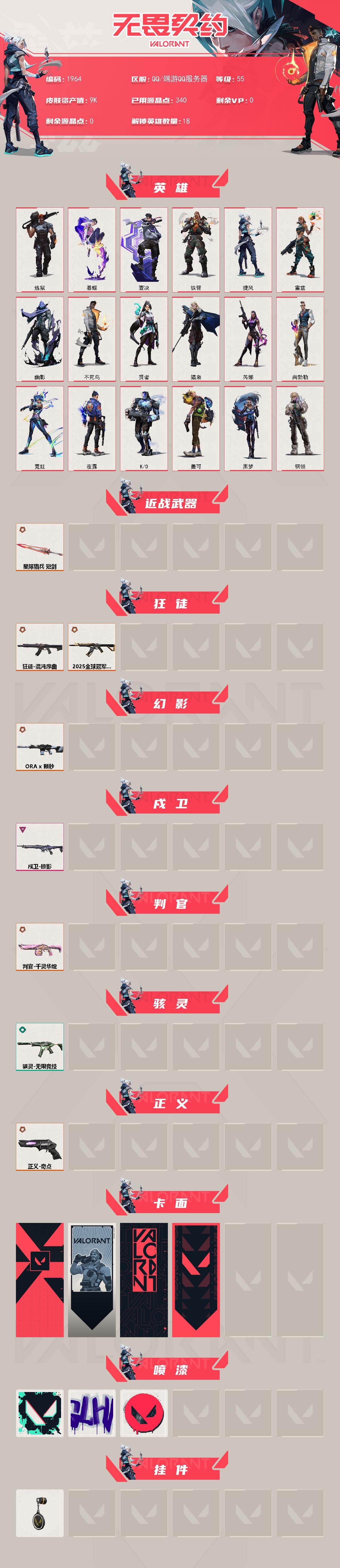 WWQXL46486无畏契约账号详情图2 WWQXL46486无畏契约账号详情图2