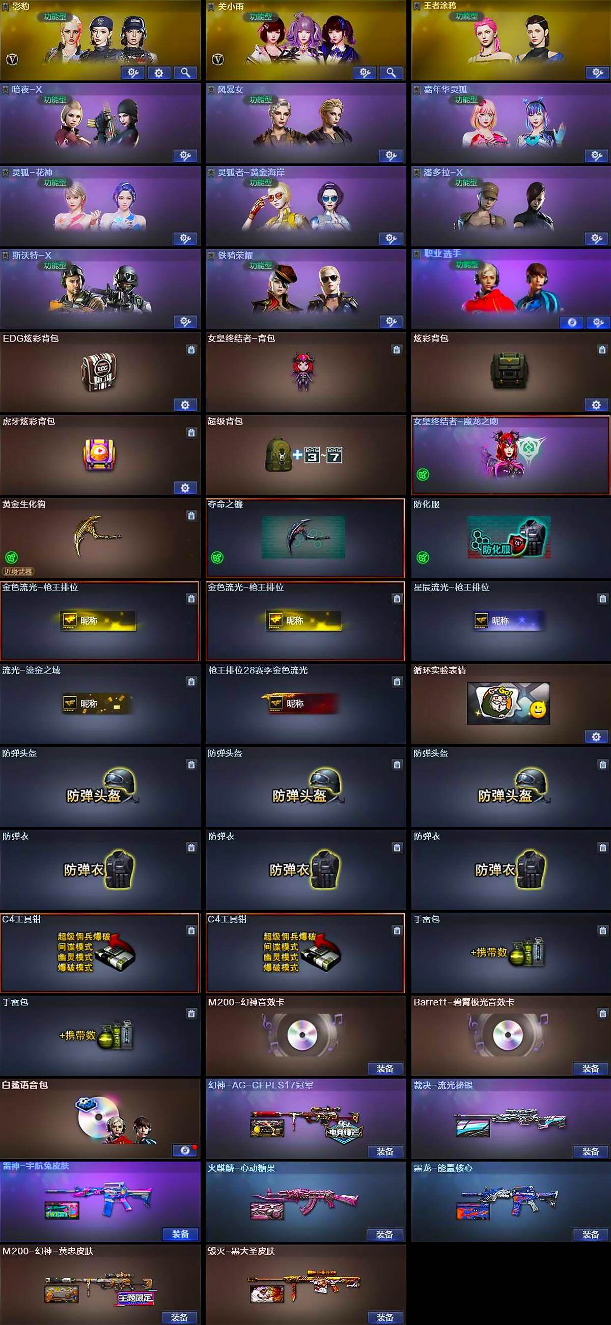 CFCMW421939穿越火线账号详情图4