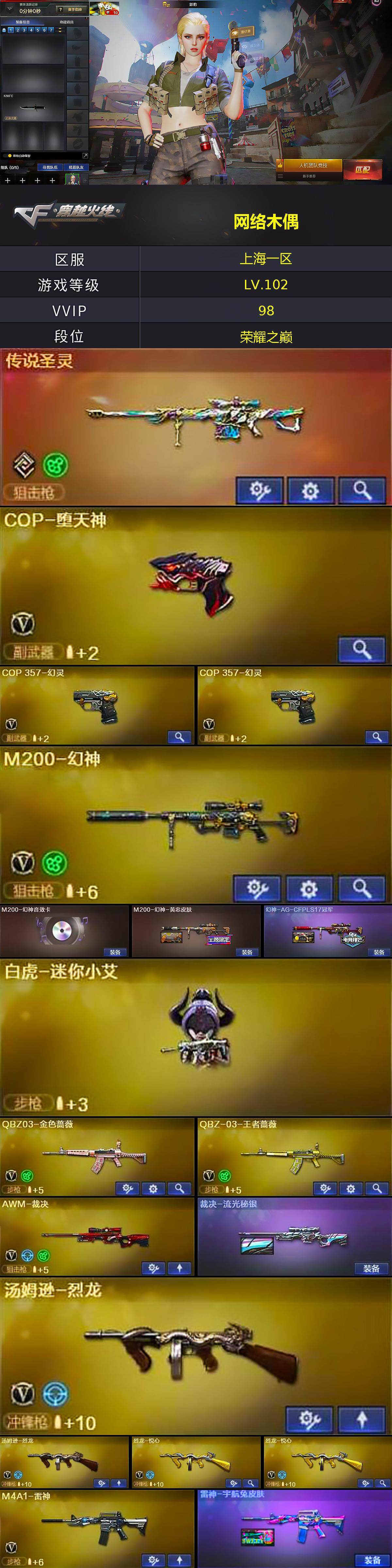 CFCMW421939穿越火线账号详情图2