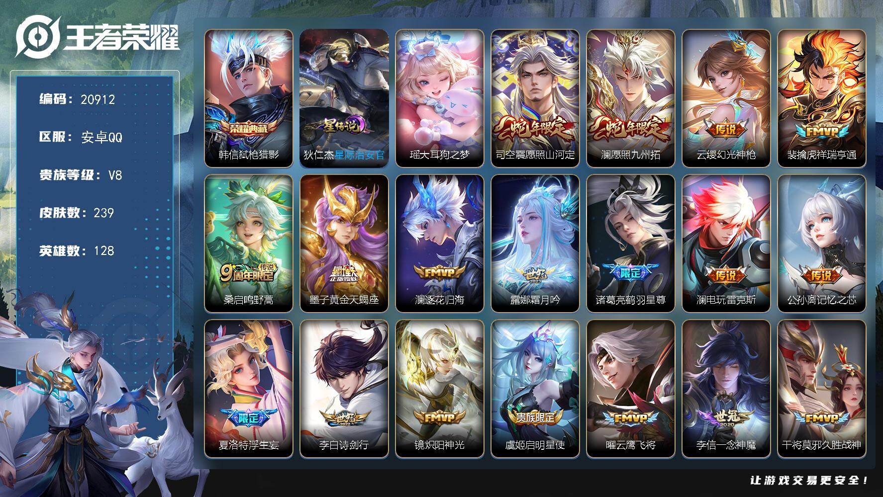 王者荣耀账号安卓QQ可换绑【店长推荐优质号 韩信典藏 澜全皮 1珍品 墨子天蝎座 浮生妄 多传说限定号】幸运值202 28按键，1星传说，8王者印记，五级铭文120，可二次CD16313，安卓Q-V8-239皮肤-1典