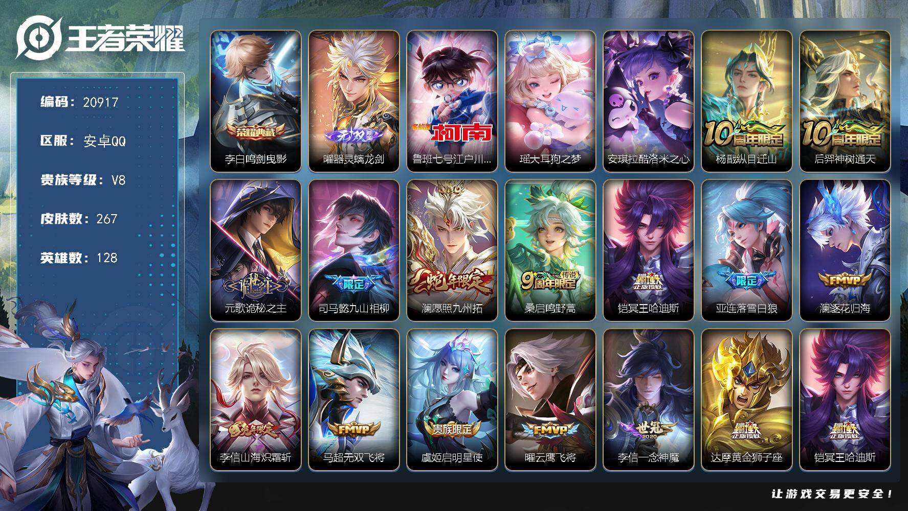 王者荣耀账号安卓QQ可换绑【店长推荐V8精品号 李白典藏 曜无双 3珍品 蛇年限定 多传说限定质量号】18按键 6王者印记 五级铭文120 可二次CD16318 安卓Q-V8-267皮肤-1典藏皮肤-1无双-3珍品传说