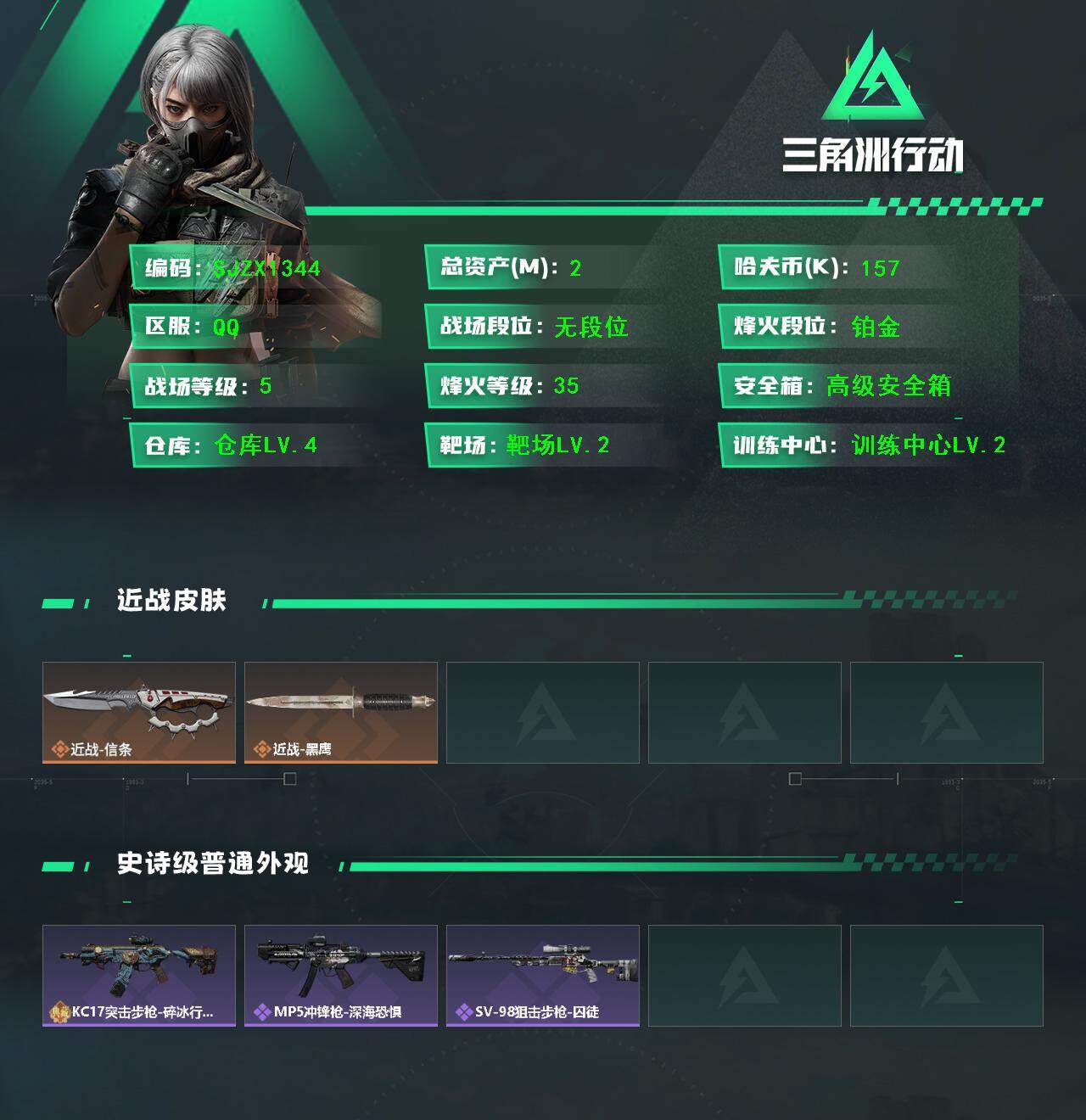 SJZQM421040三角洲行动账号详情图3