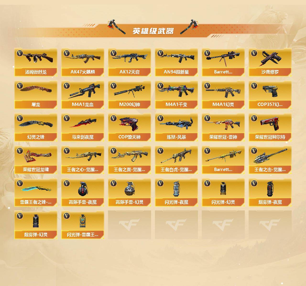 CFLX427850穿越火线账号详情图3