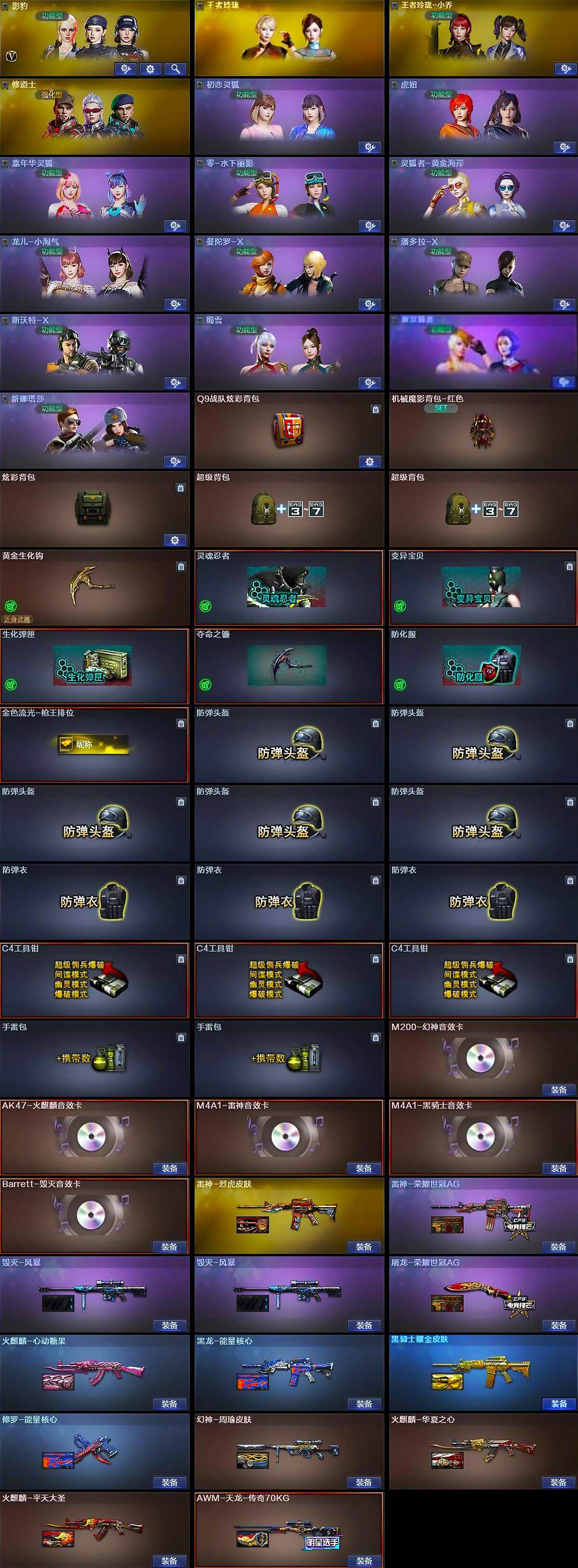 CFLX427850穿越火线账号详情图6