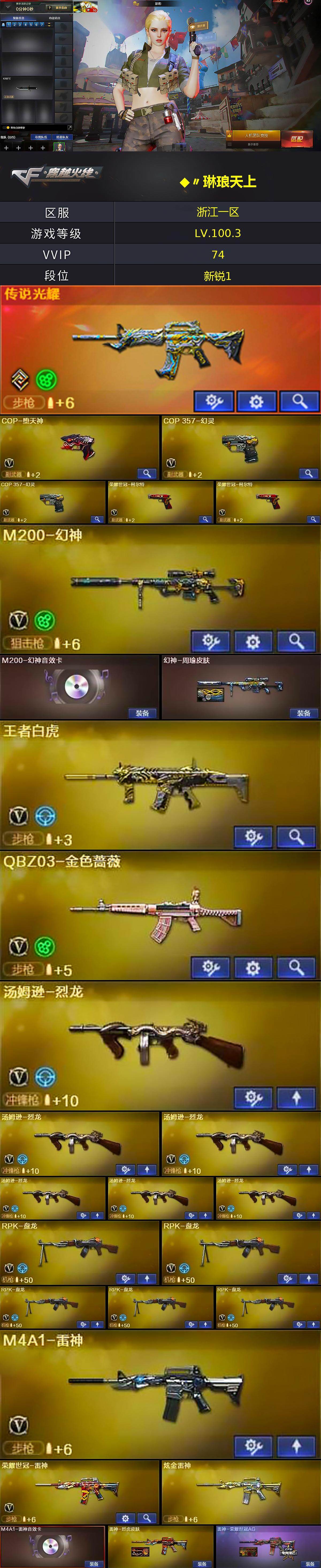 CFLX427850穿越火线账号详情图4