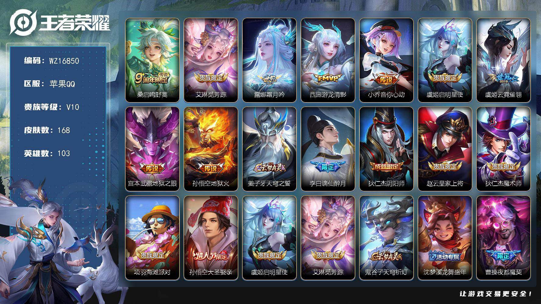 王者荣耀账号苹果QQ【WZ16850】HC42337 点卷充值欠费违规，不可直接充值 小号v10  苹果Q-V10-永恒钻石II段位-103英雄-168皮肤-0典藏-0珍品无双-0无双-0珍品传说-9传说-36史诗
【