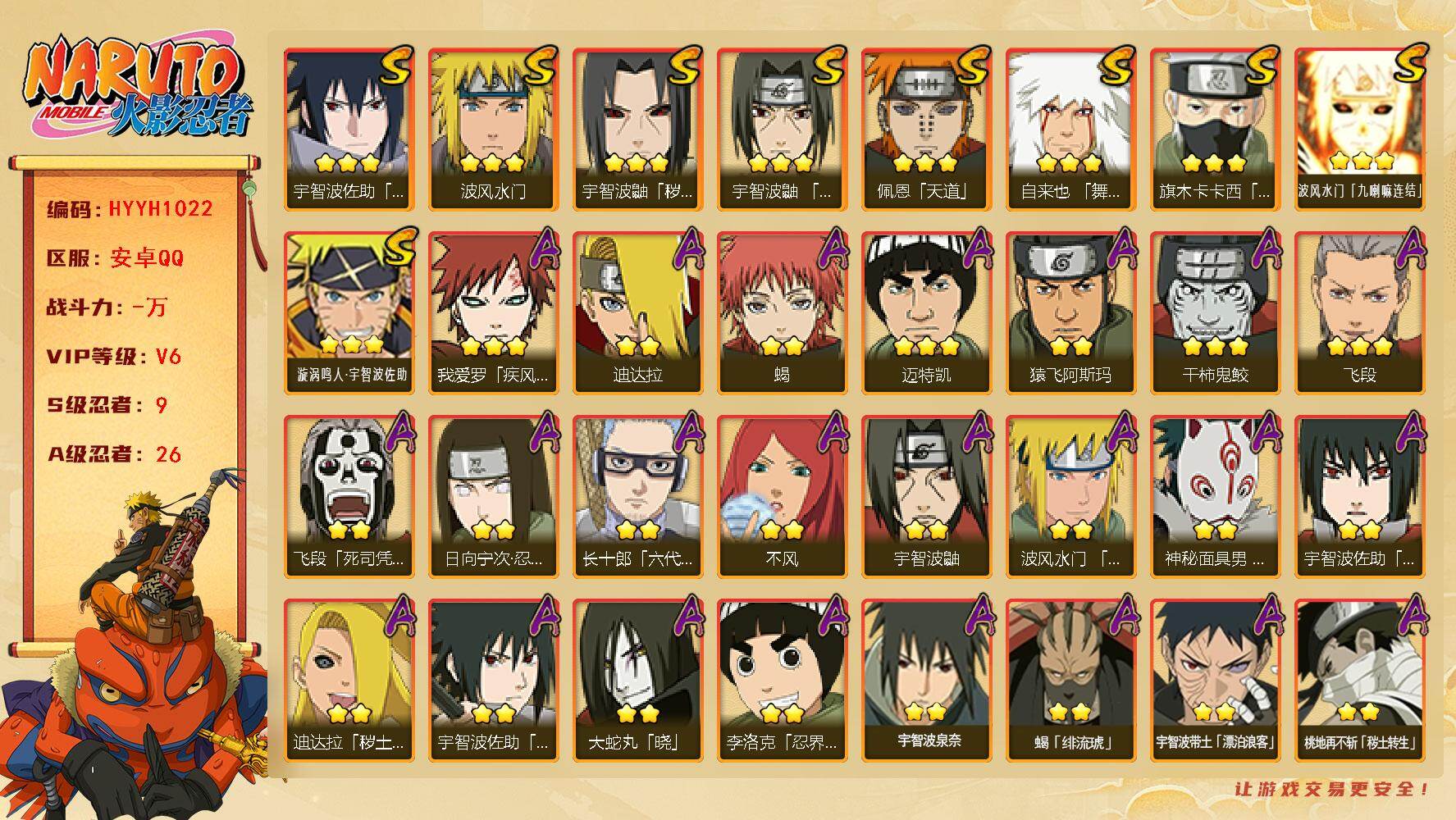 火影忍者账号安卓QQ【HYYH1022】V6/S忍9/A忍26/日向宁次「忍界大战」/宇智波带土「漂泊浪客」/3星波风水