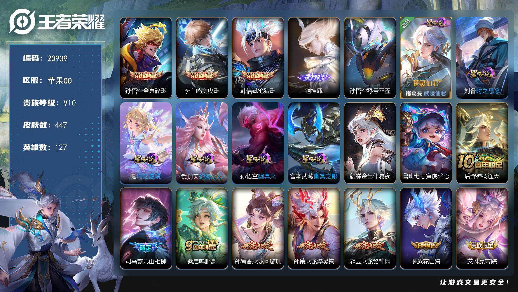 王者荣耀账号苹果QQ可换绑【V10精品打野战士号 梅西 神奇女侠 3典藏 铠无双 李逍遥 白虎志 天魔缭乱 龙年全套 多传说限定质量号】26按键，9星传说，6天幕，110戳戳，4王者印记，满级铭文，可二次CD16306