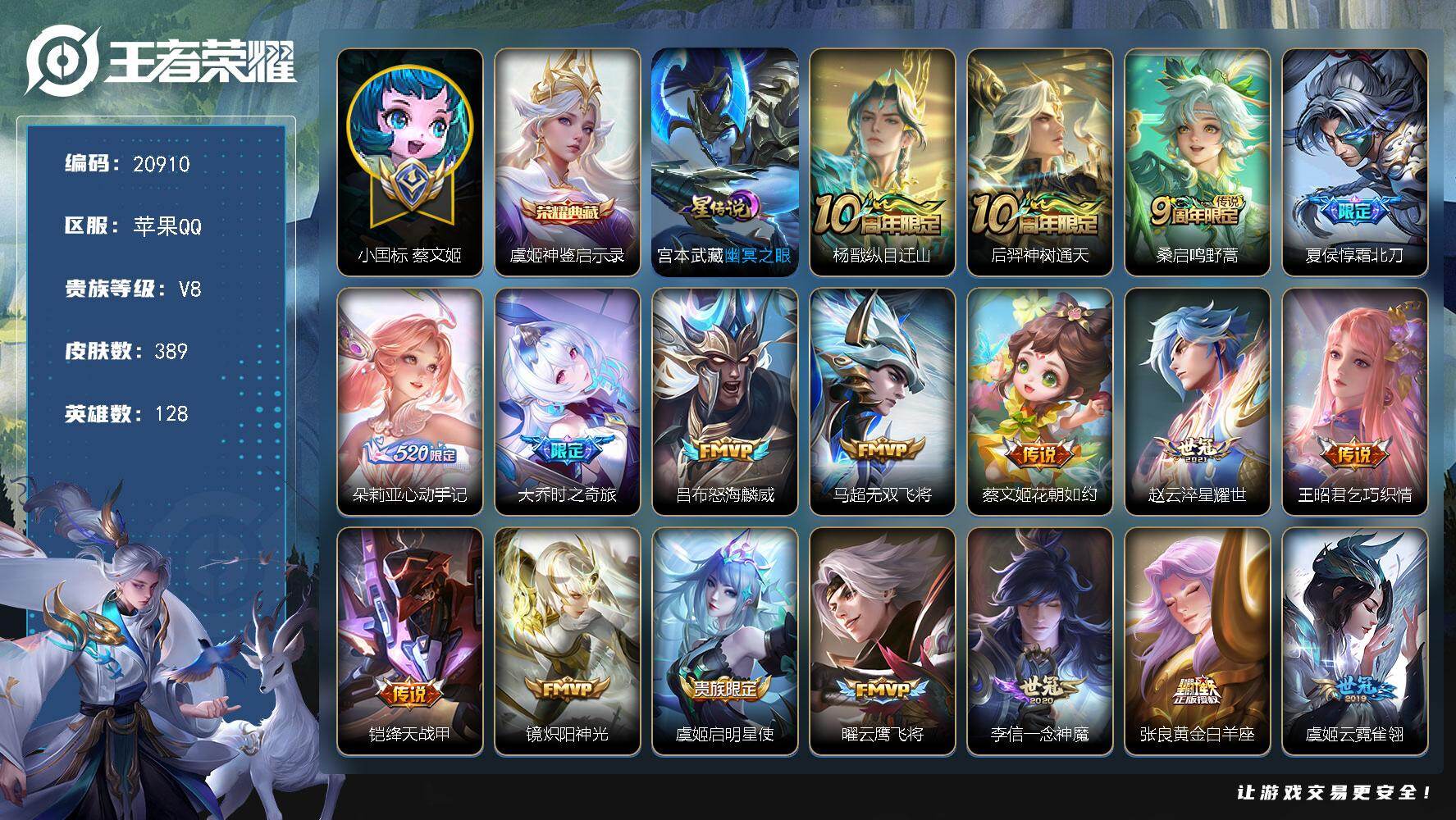 王者荣耀账号苹果QQ可换绑【精品小女号 蔡文姬小国标1.34万 朵莉亚金标1.16万 虞姬典藏 朵莉亚心动手记】9按键，1星传说，16王者印记，五级铭文290，可二次CD16311，苹果Q-V8-389皮肤-1典藏皮肤
