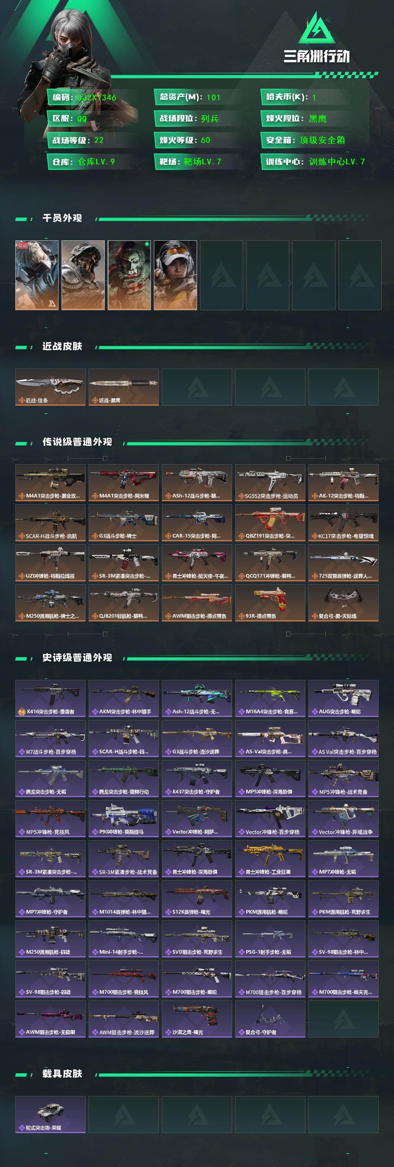 SJZQM421025三角洲行动账号详情图3 SJZQM421025三角洲行动账号详情图3