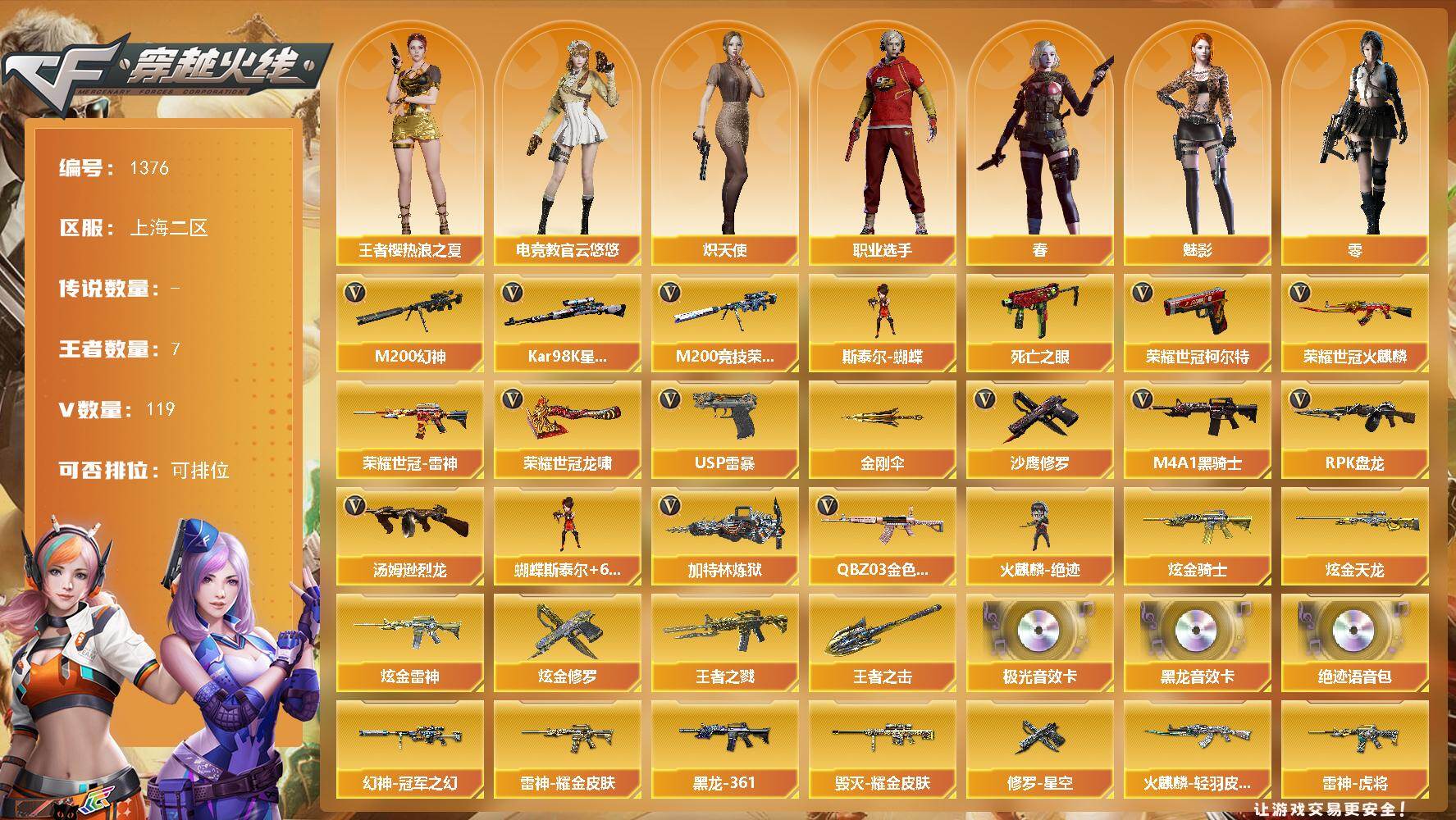 穿越火线账号东部战区上海二区上海二区-119V-7王者-8炫金
【热门武器】：QBZ03-金色蔷薇，M200-幻神，M200-竞