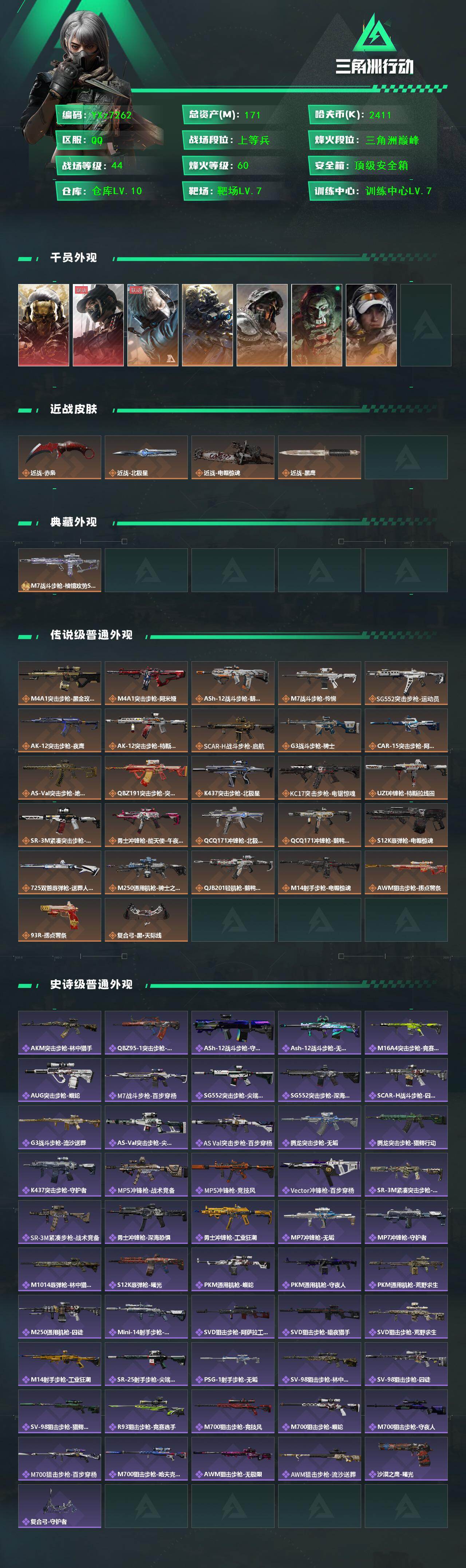 SJZCMW431215三角洲行动账号详情图2