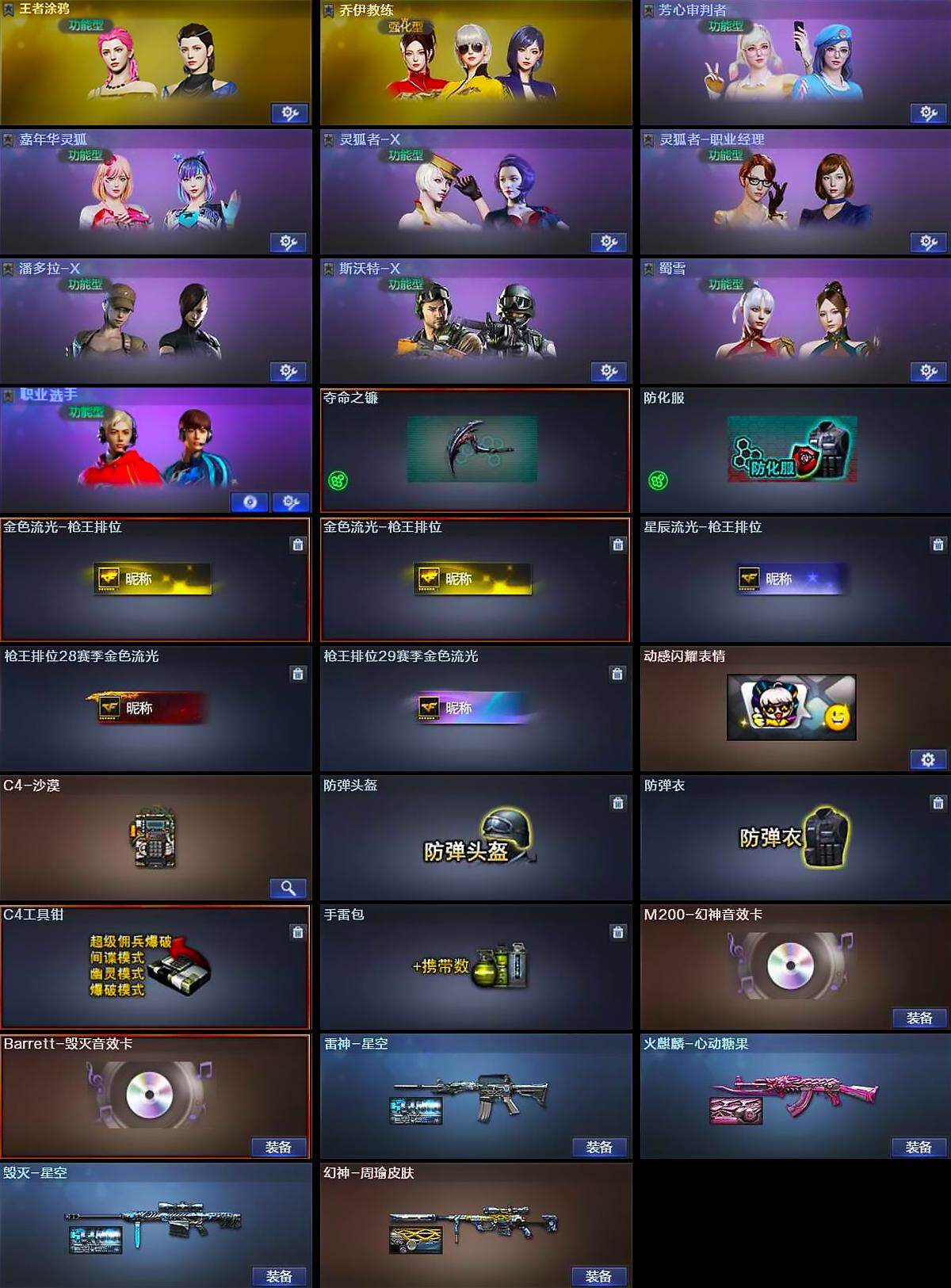 CFCMW421895穿越火线账号详情图4