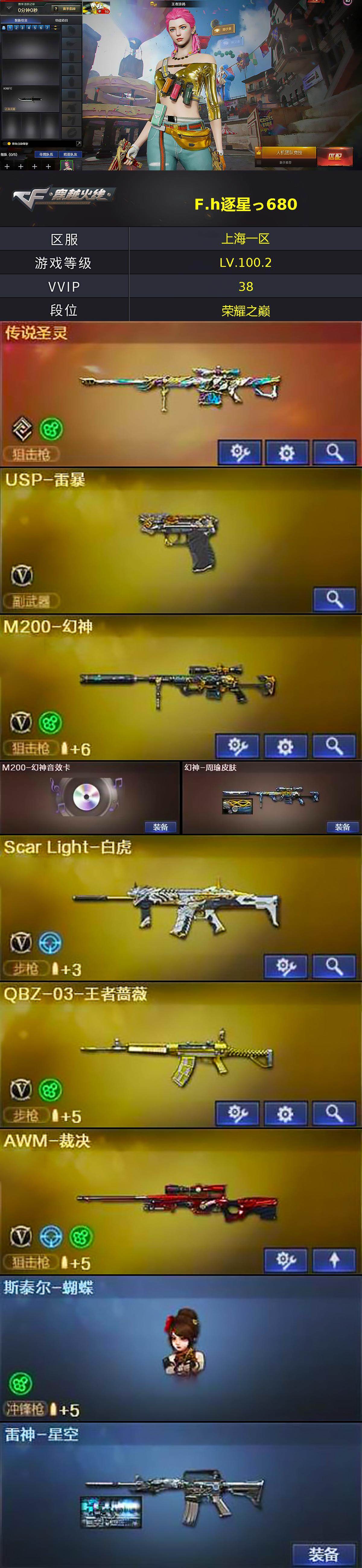 CFCMW421895穿越火线账号详情图2