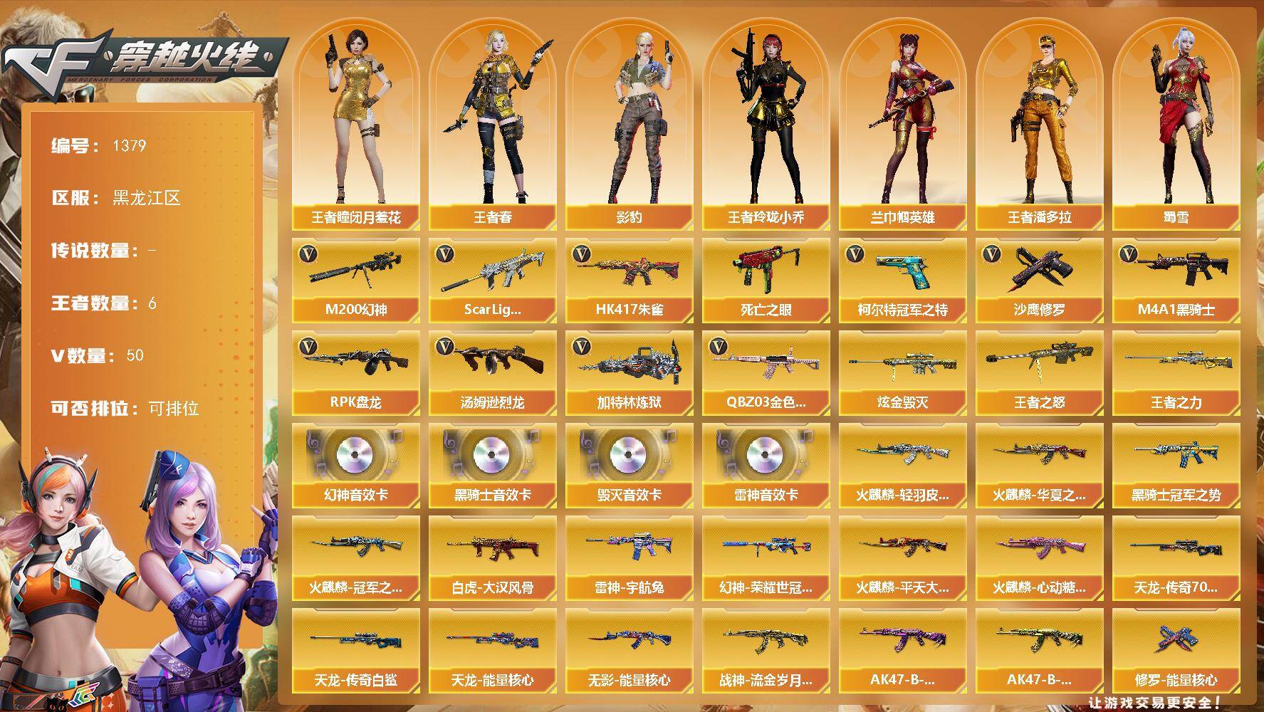 穿越火线账号北部战区黑龙江一区黑龙江区-50V-6王者-1炫金
【热门武器】：QBZ03-金色蔷薇，Scar Light-白虎，H