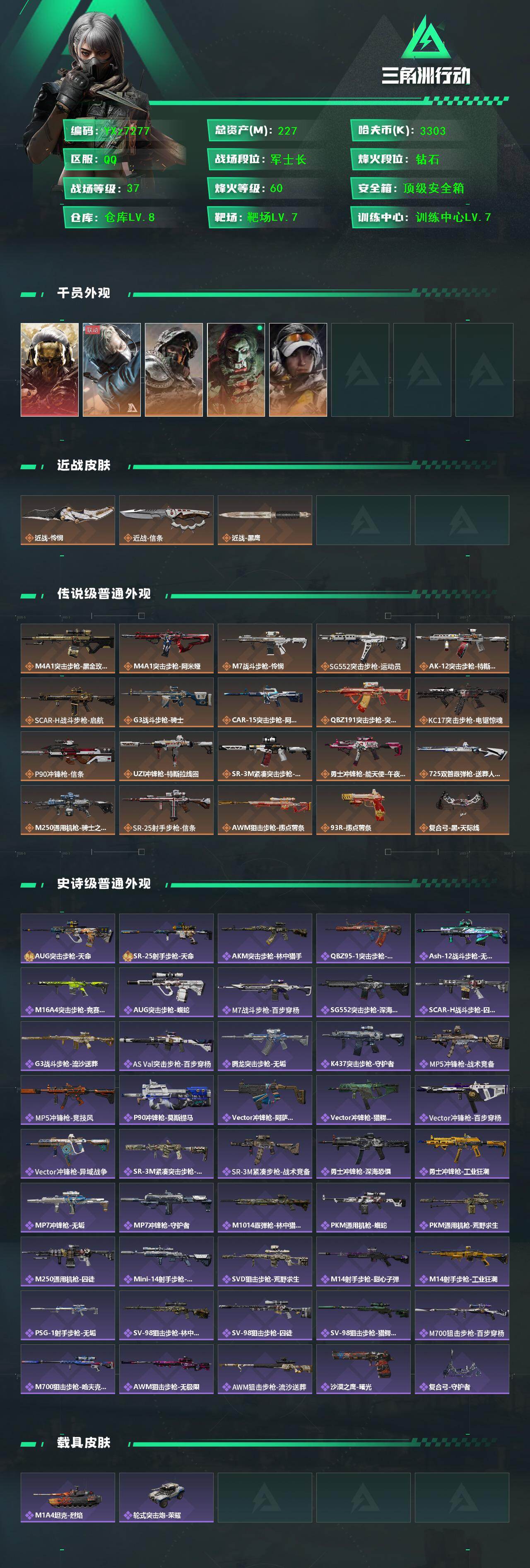 SJZCMW431185三角洲行动账号详情图2 SJZCMW431185三角洲行动账号详情图2