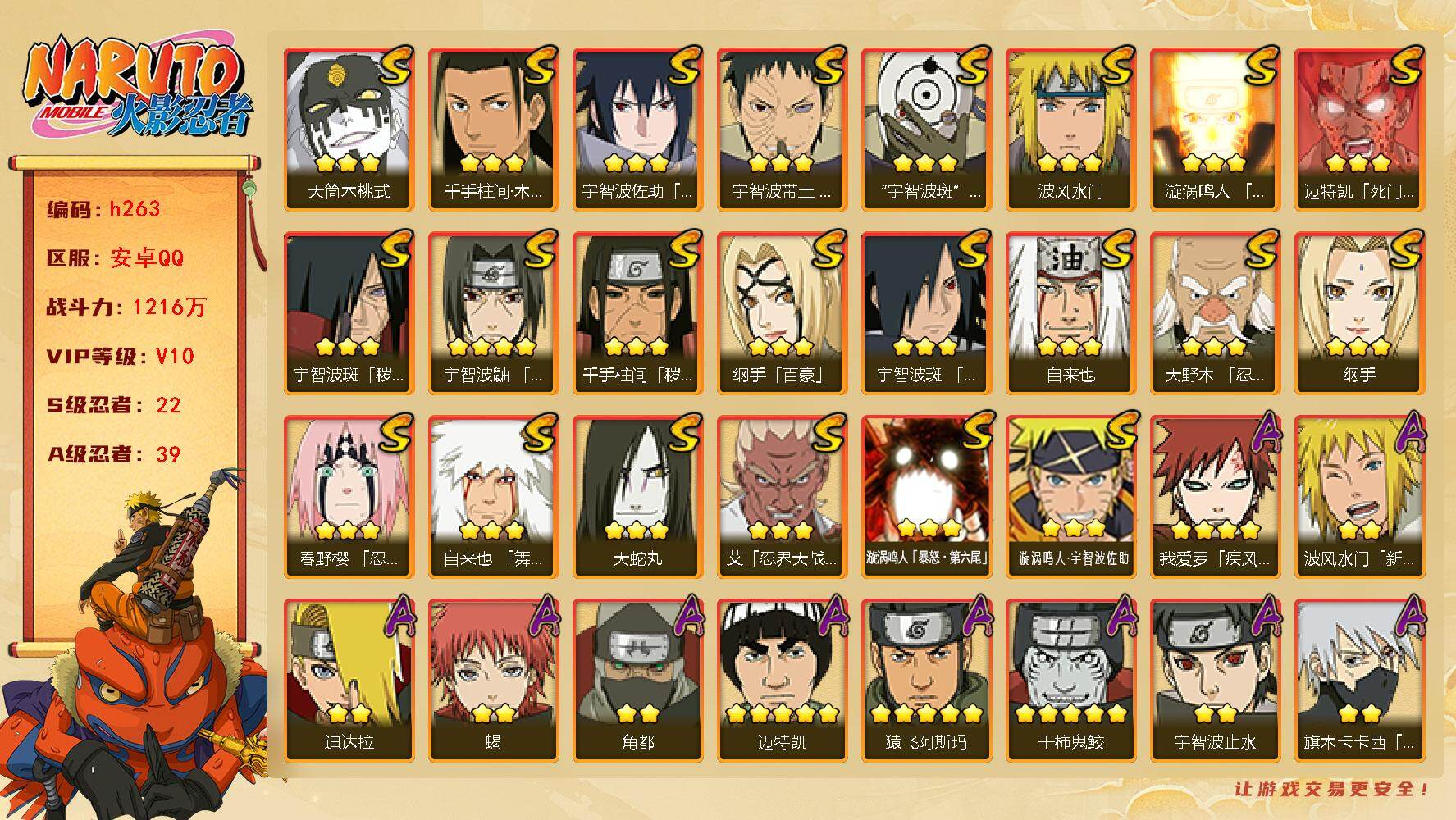 HYCMW47955火影忍者账号详情图2