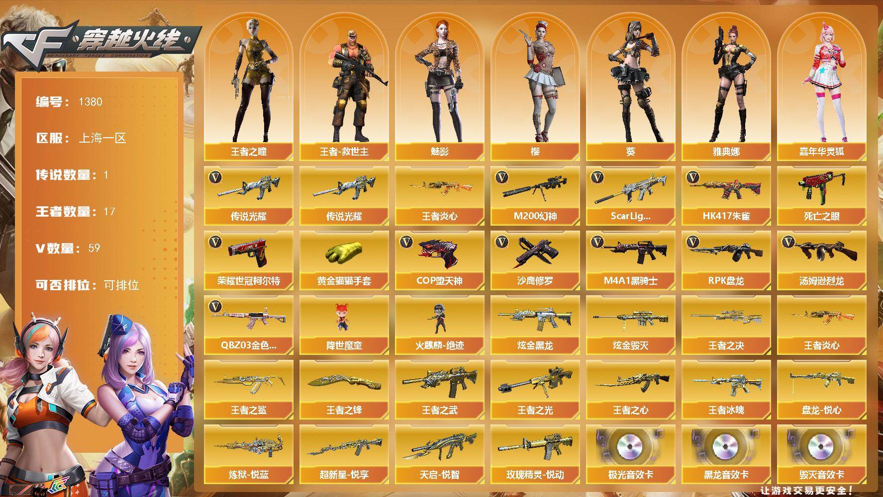 穿越火线账号东部战区上海一区上海一区-59V-17王者-2炫金
【传说武器】：传说光耀
【热门武器】：传说光耀，QBZ03-金色