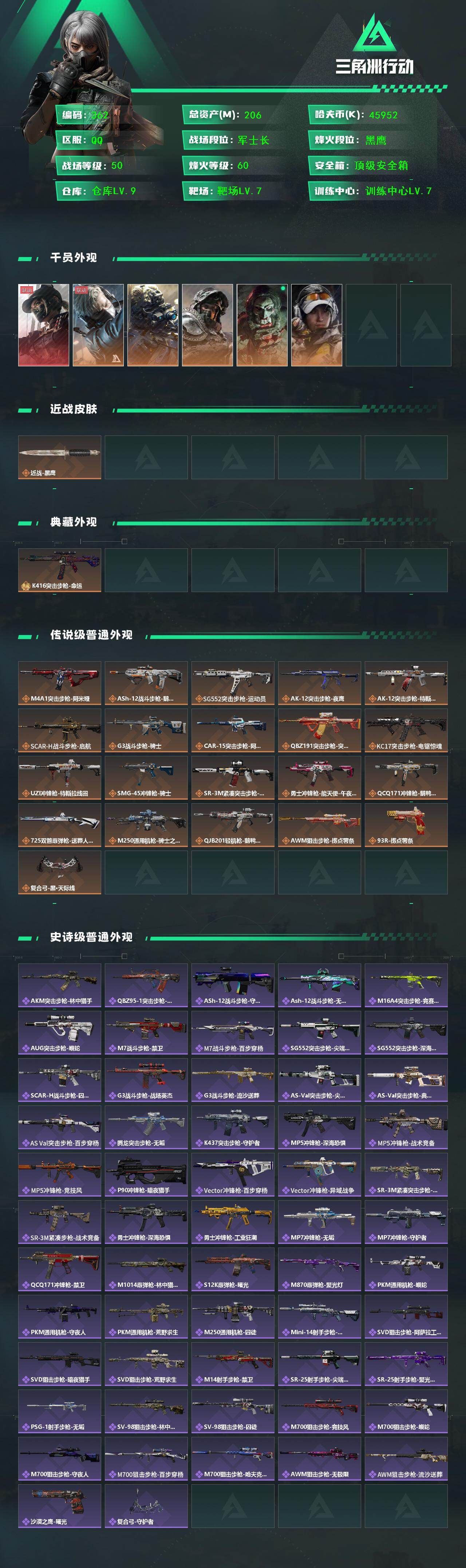 SJZCMW425949三角洲行动账号详情图2 SJZCMW425949三角洲行动账号详情图2