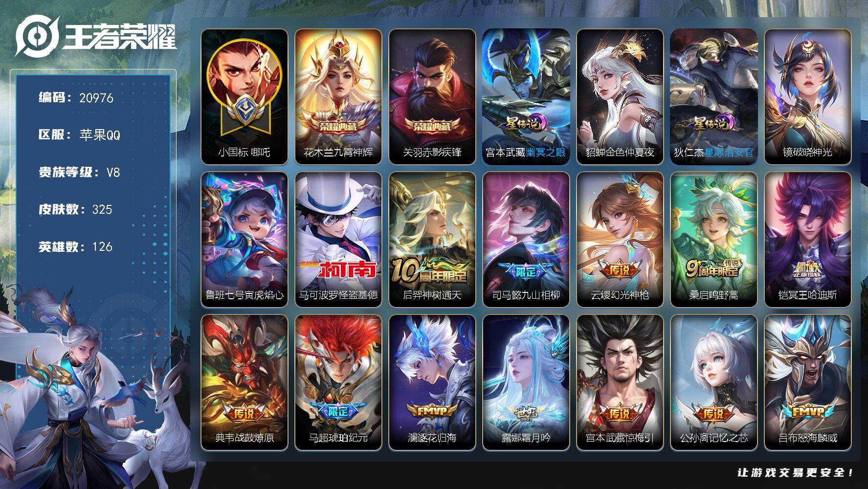 王者荣耀账号苹果QQ可换绑【V8精品号 哪吒小国标 20金标 打野61段 对抗路52段 橘右京镜暃马超统一万战金标12554 老虎韩信白起万战】15按键，5星传说，22王者印记，满级铭文，可二次KK7852，苹果Q-V
