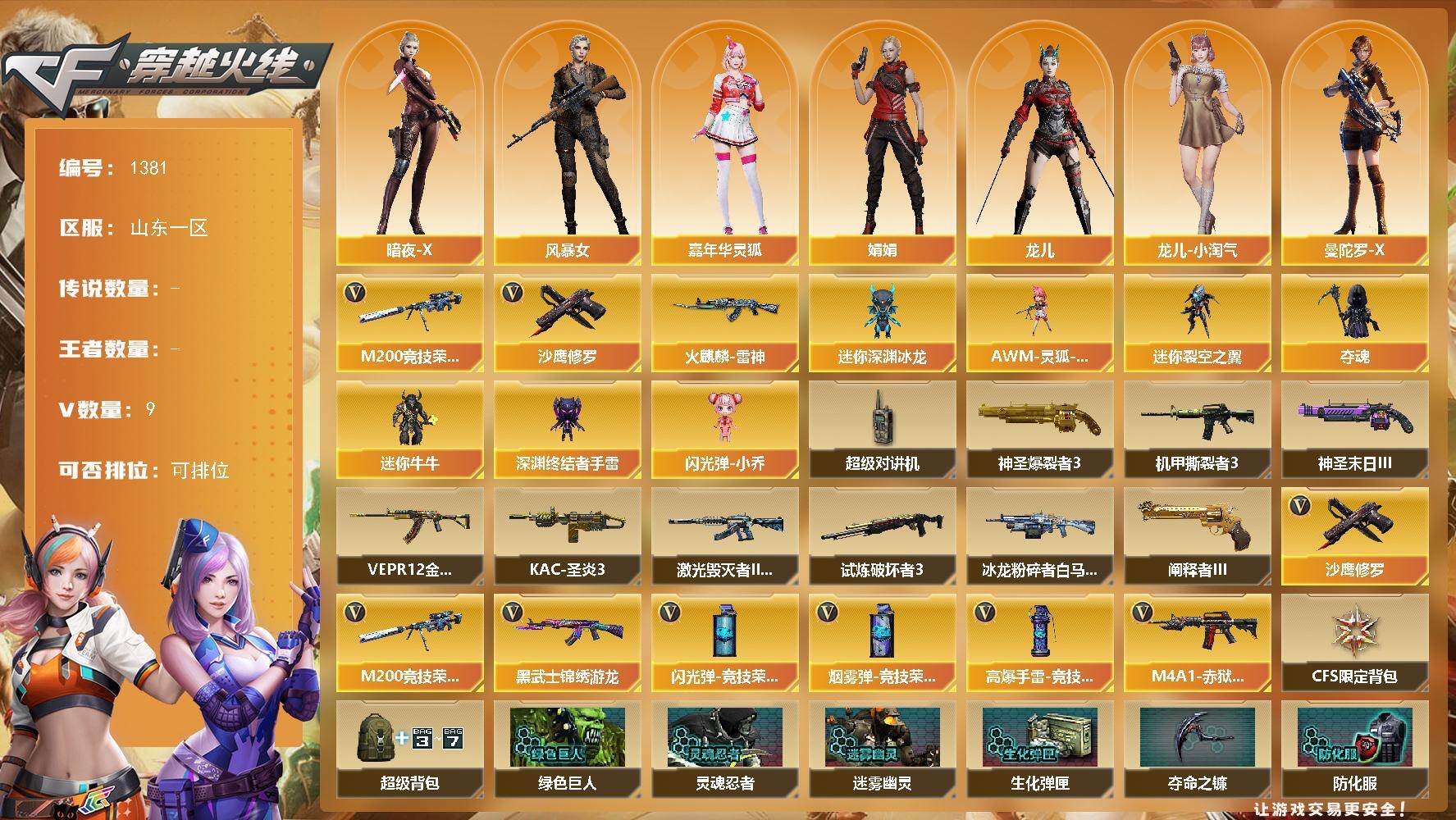 穿越火线账号北部战区山东一区山东一区-9V-0王者-0炫金
【热门武器】：M200-竞技荣光，沙鹰-修罗
【皮肤】：火麒麟-雷神