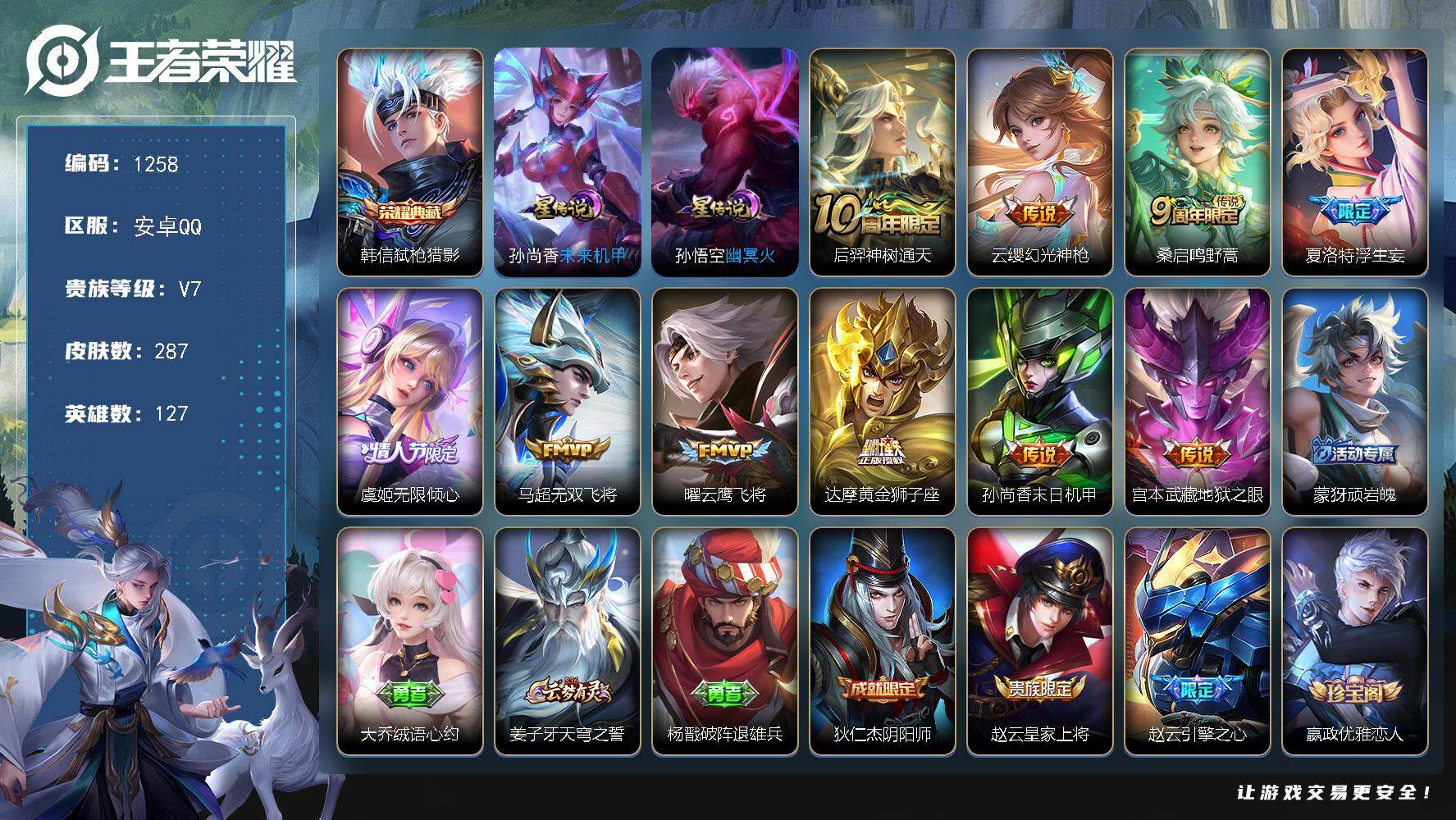 WZKG486121王者荣耀账号详情图27 WZKG486121王者荣耀账号详情图27