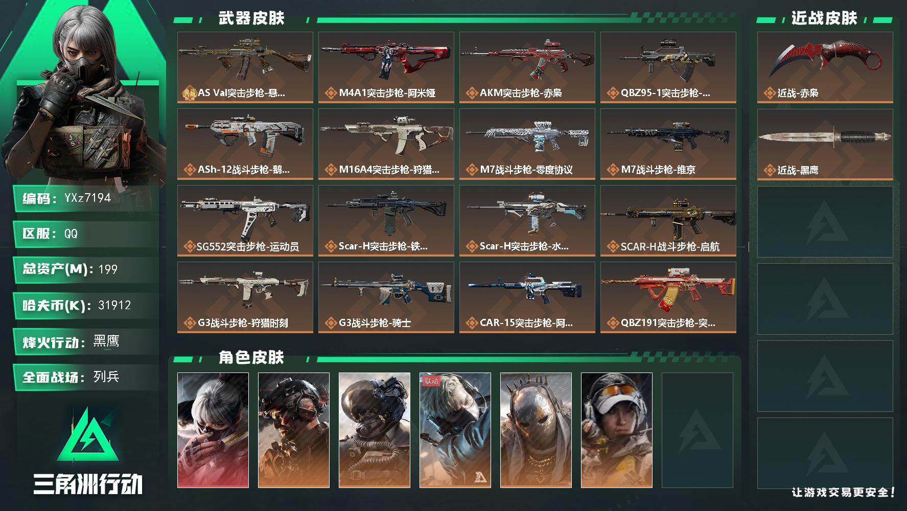 三角洲行动账号QQ【热门组合搭配,单红+典藏枪皮+赤枭-水墨云图+铁面判官+AS Val突击步枪-悬赏令（优品B）】【