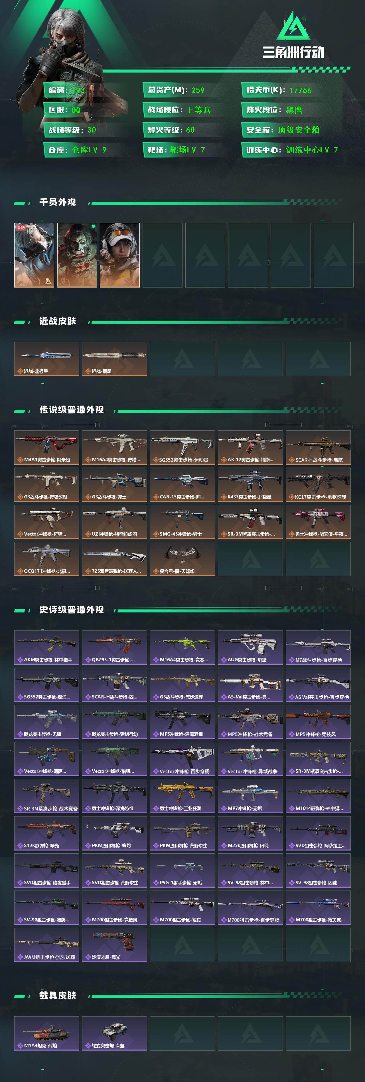 SJZCMW425990三角洲行动账号详情图2