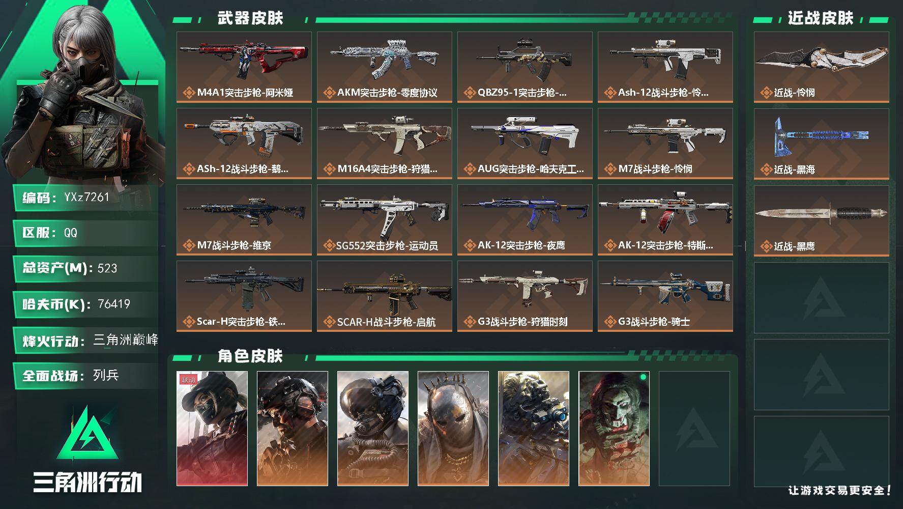三角洲行动账号QQ【高额资产523M-热门皮肤号：单红+双刀-黑天际线+铁面判官+怜悯+黑海，满仓满体满负】
【Q区三