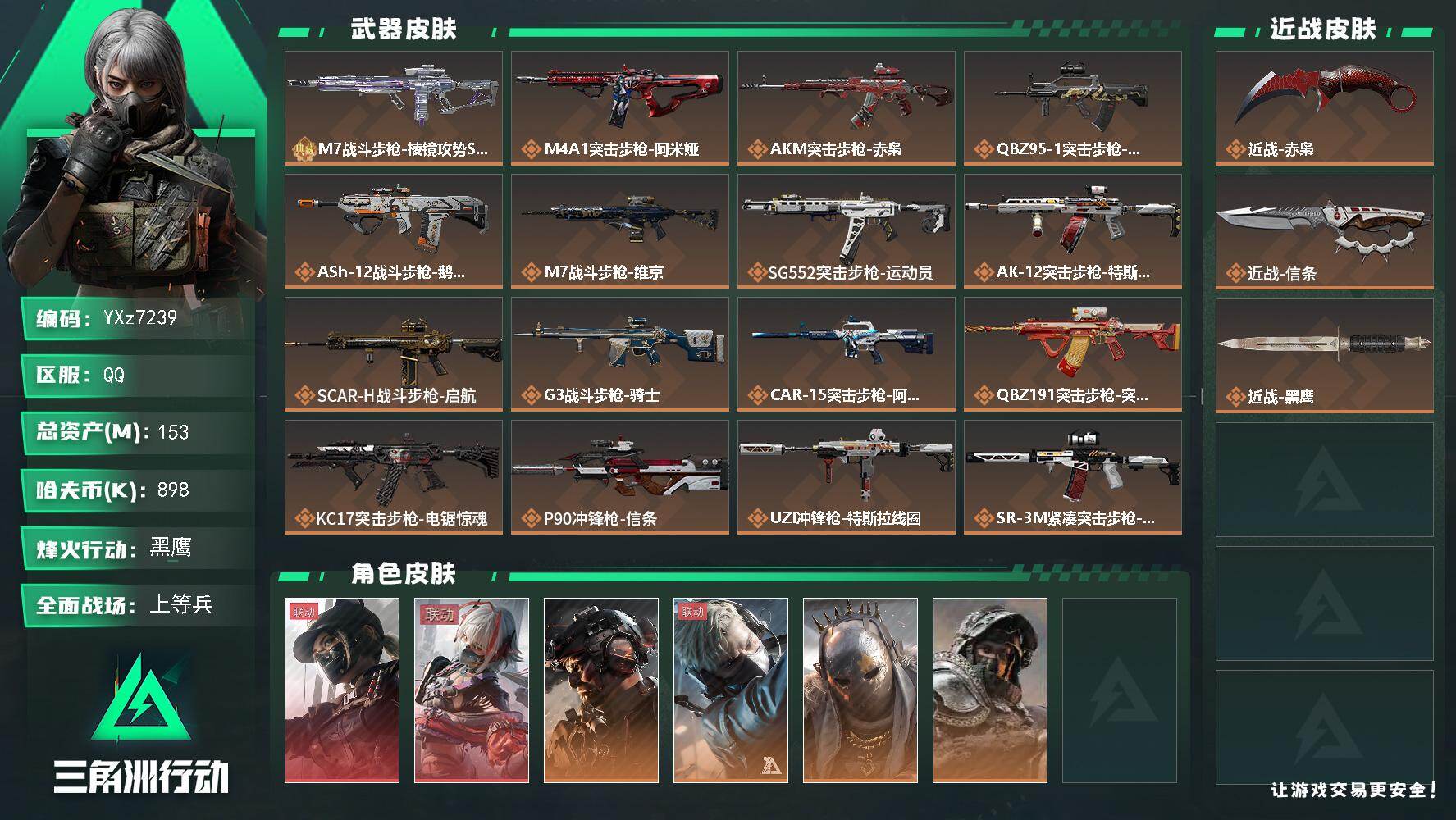 三角洲行动账号QQ【高氪金土豪号-双红皮+双刀皮+一典藏皮肤+铁面判官】【赤枭.信条.维什戴尔.黑天际线】【典藏外观】