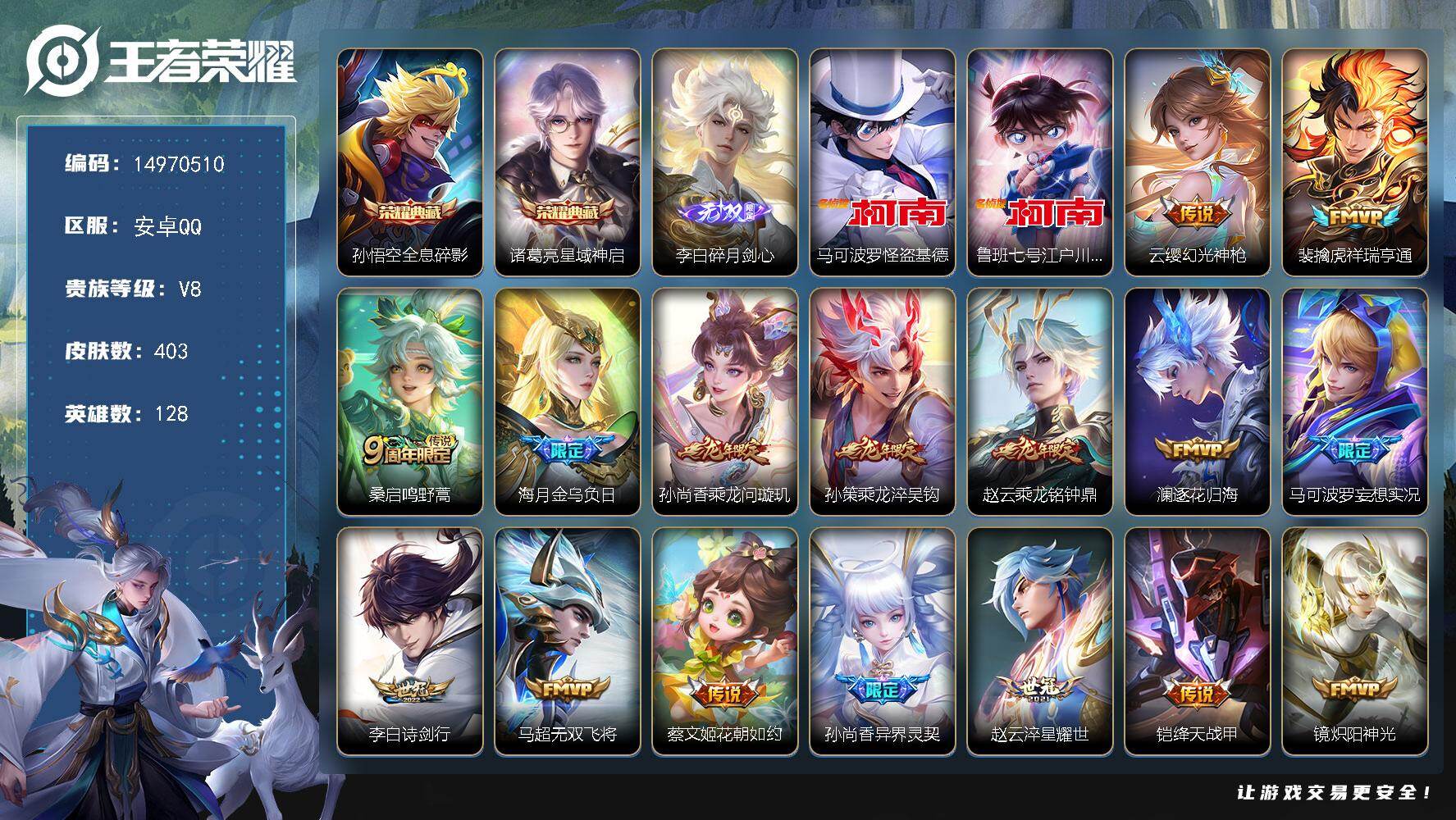 王者荣耀账号安卓QQ128英雄-403皮肤-"DFZ396有二次钱包未注销安卓Q-V8-403皮肤2典藏1无双2珍品传说