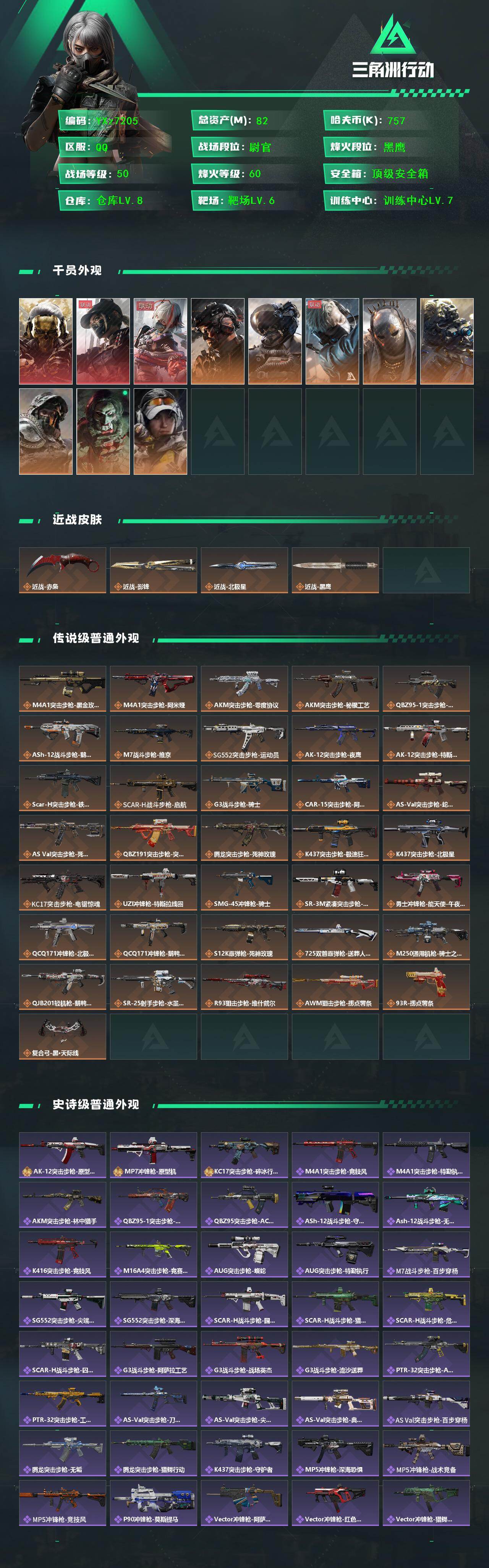 SJZCMW420185三角洲行动账号详情图2