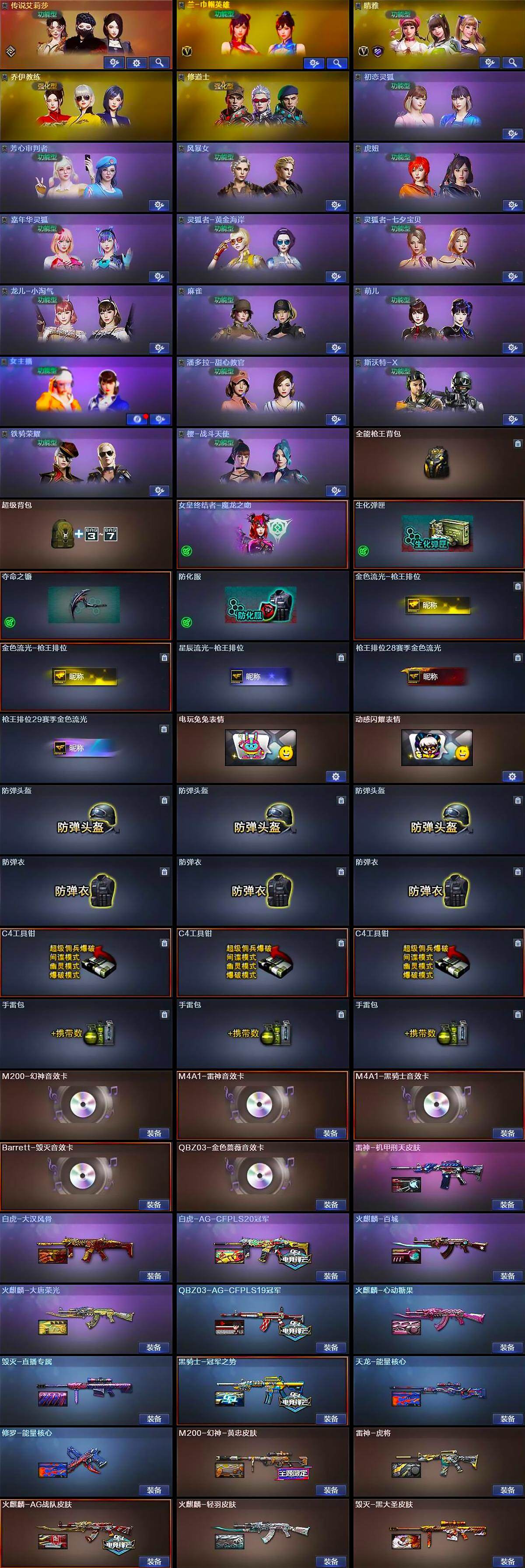 CFCMW421959穿越火线账号详情图4