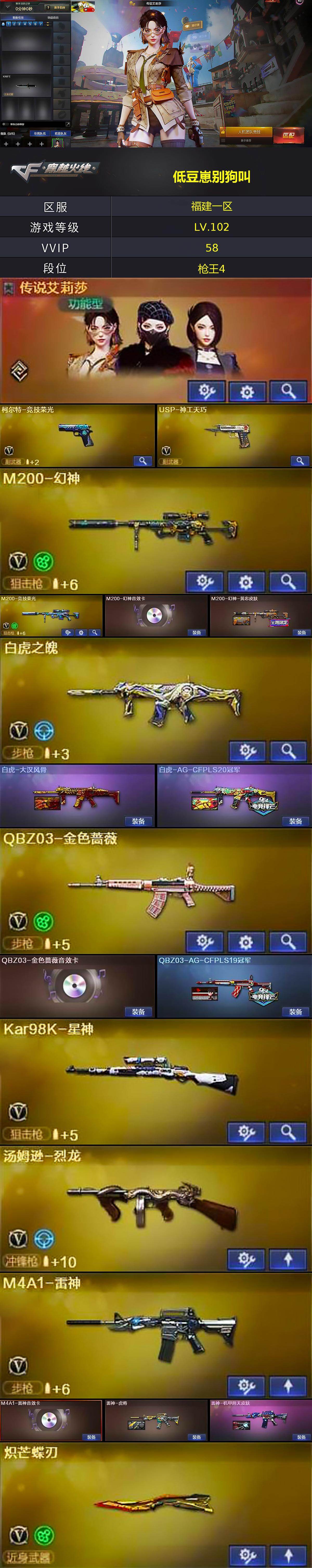 CFCMW421959穿越火线账号详情图2