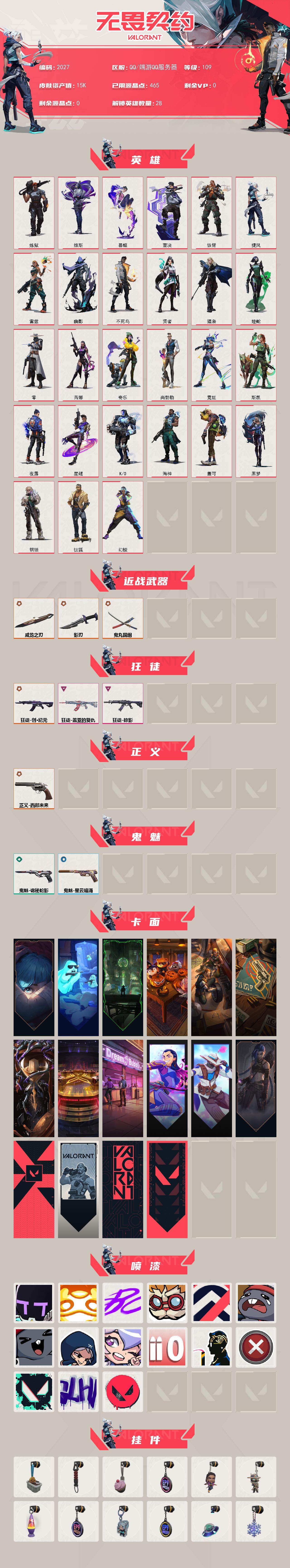 WWQXL46506无畏契约账号详情图2 WWQXL46506无畏契约账号详情图2