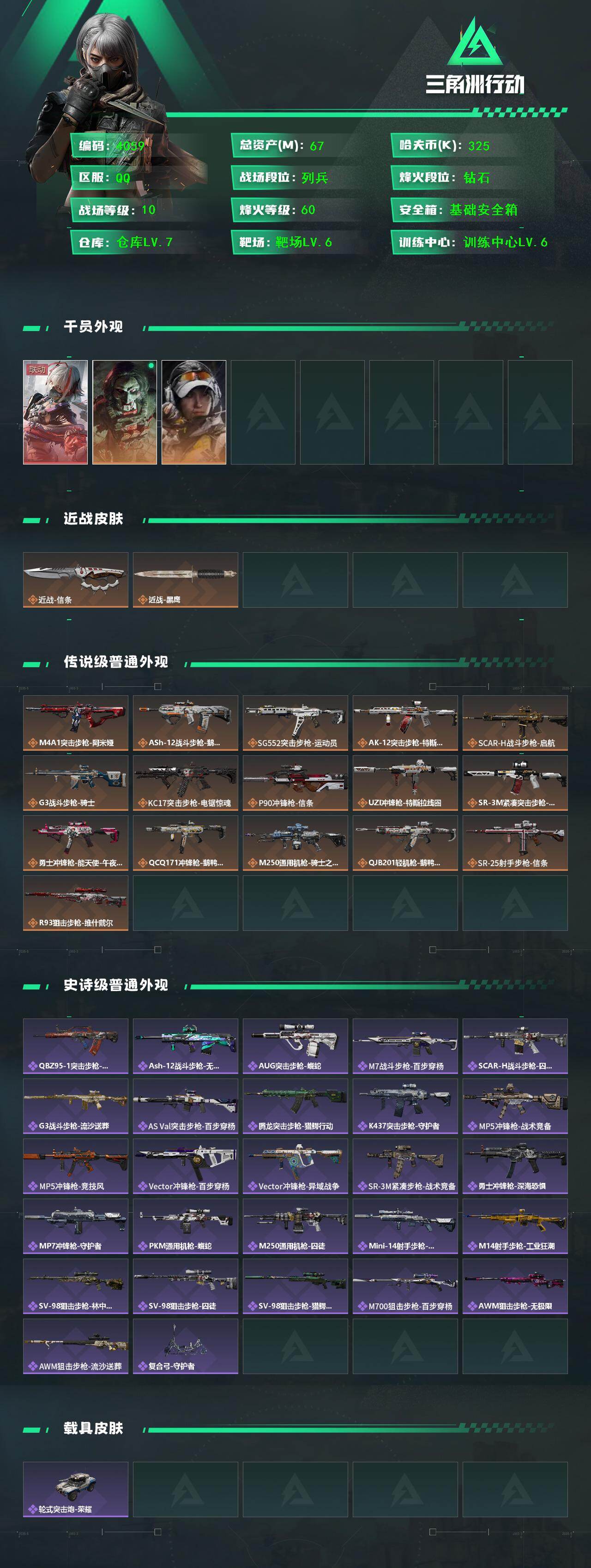 SJZQM427077三角洲行动账号详情图5 SJZQM427077三角洲行动账号详情图5