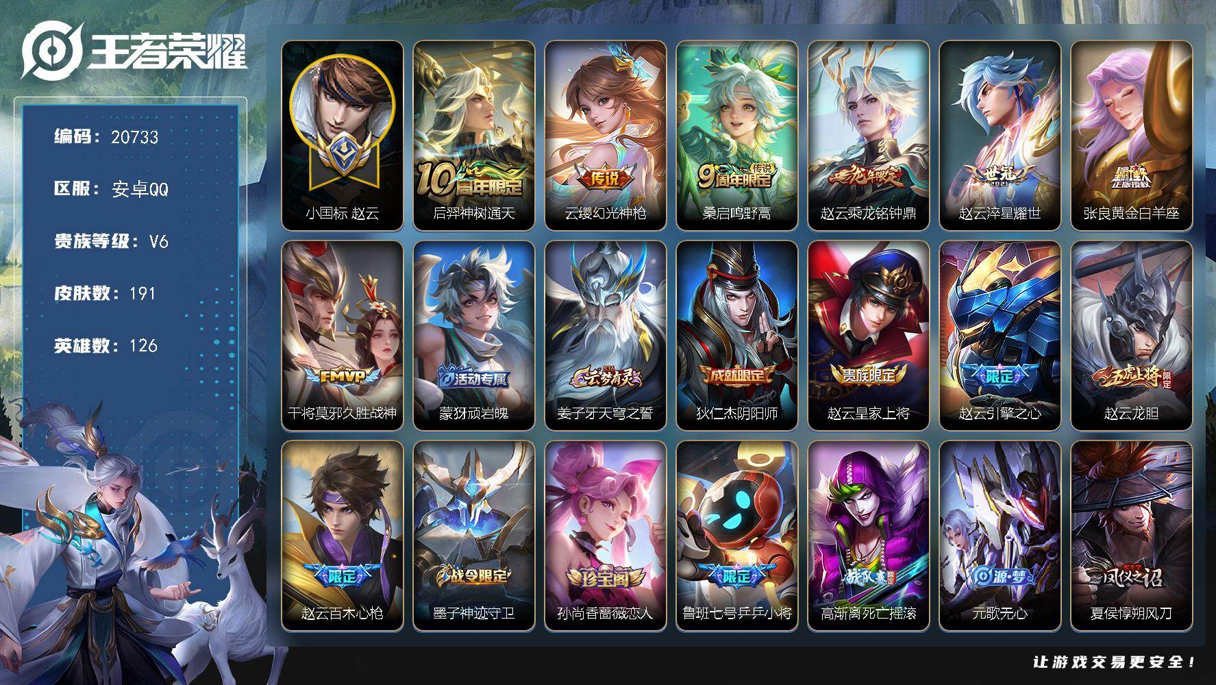 王者荣耀账号安卓QQ可换绑【小国标赵云 赵云差一个满皮】4按键 5051星币 20王者印记 五级铭文150 可二次BX3540 安卓Q-V6-191皮肤-7传说-46史诗【英雄全皮】：孙权全皮，影全皮【传说皮肤】：后羿
