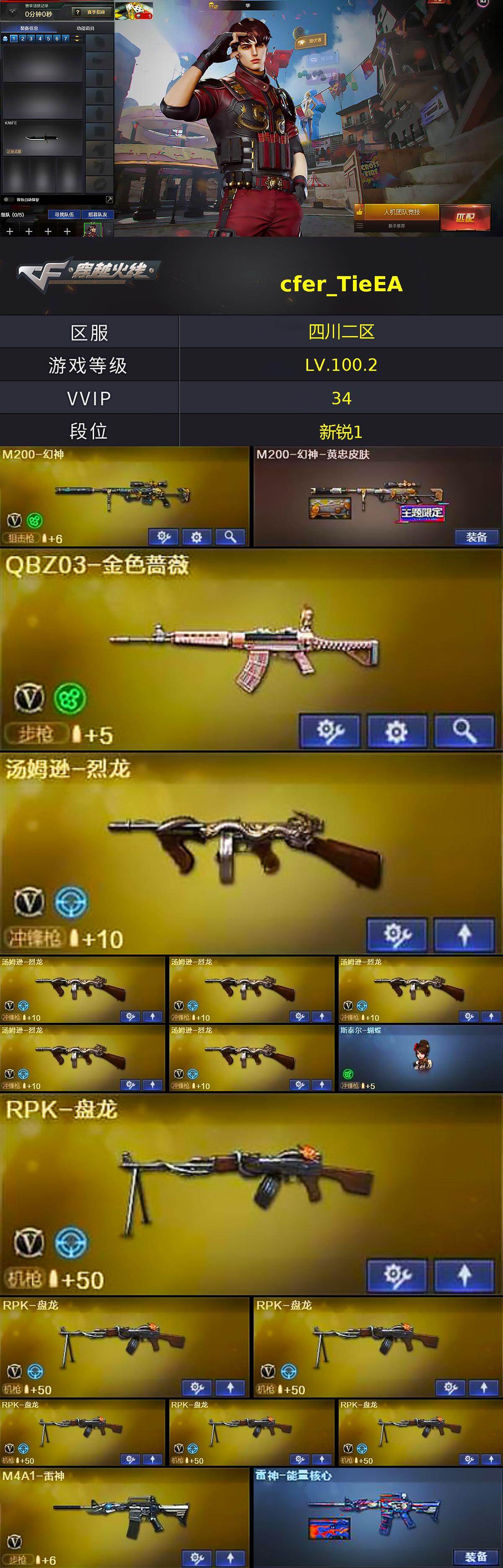 CFEY414641穿越火线账号详情图3