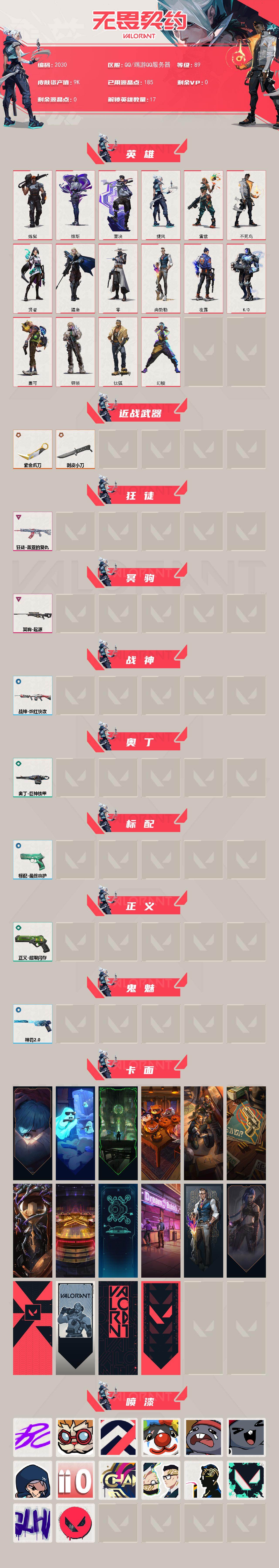 WWQXL46512无畏契约账号详情图2