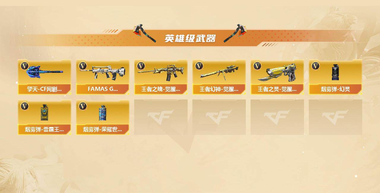 CFCMW421786穿越火线账号详情图3