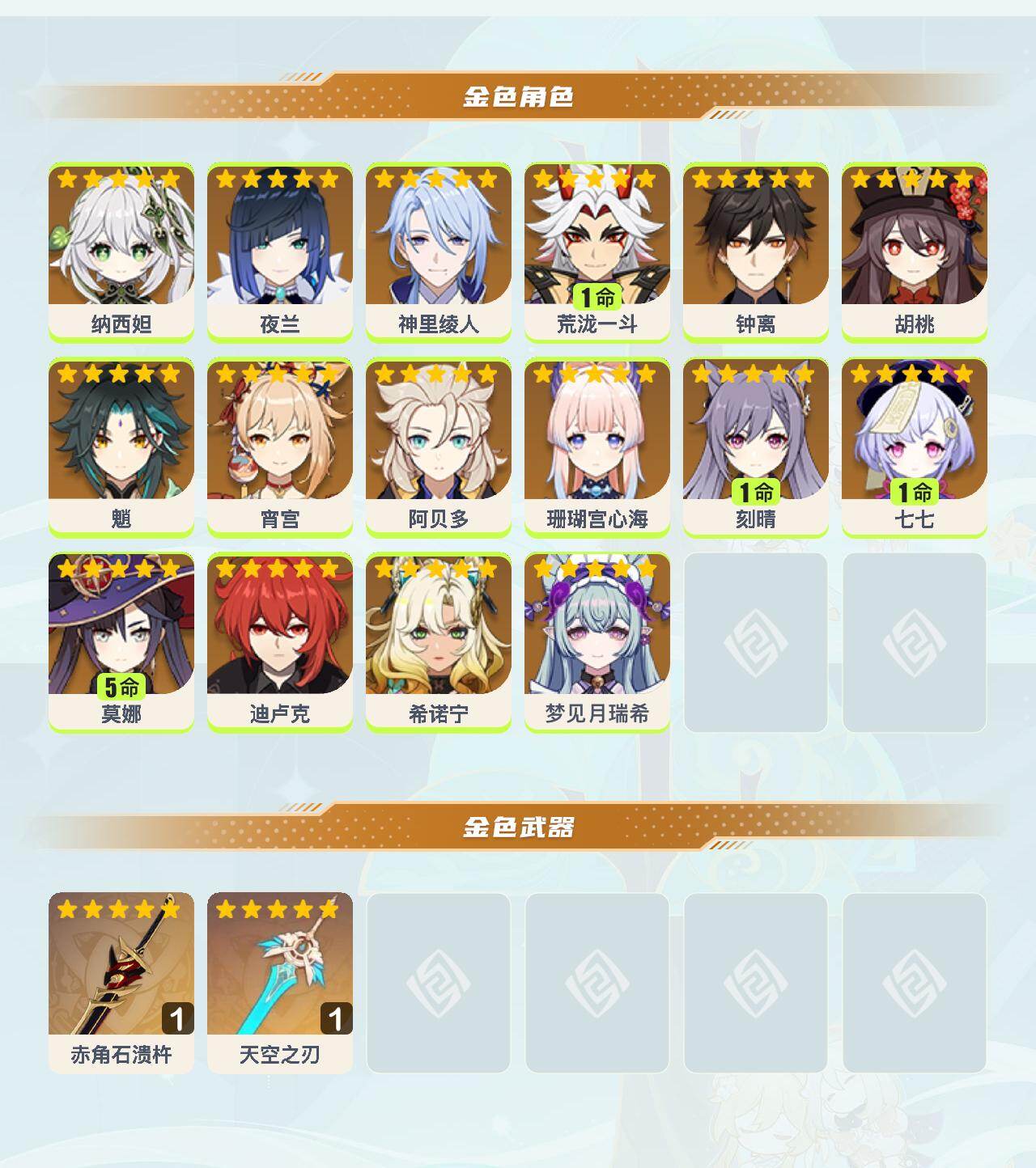 YSEY41040原神账号详情图3