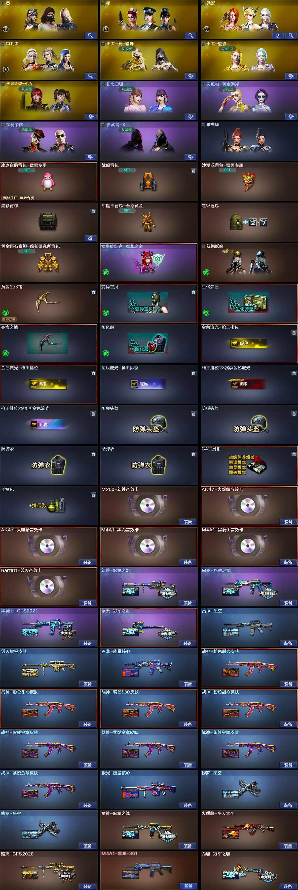 CFCMW422032穿越火线账号详情图4