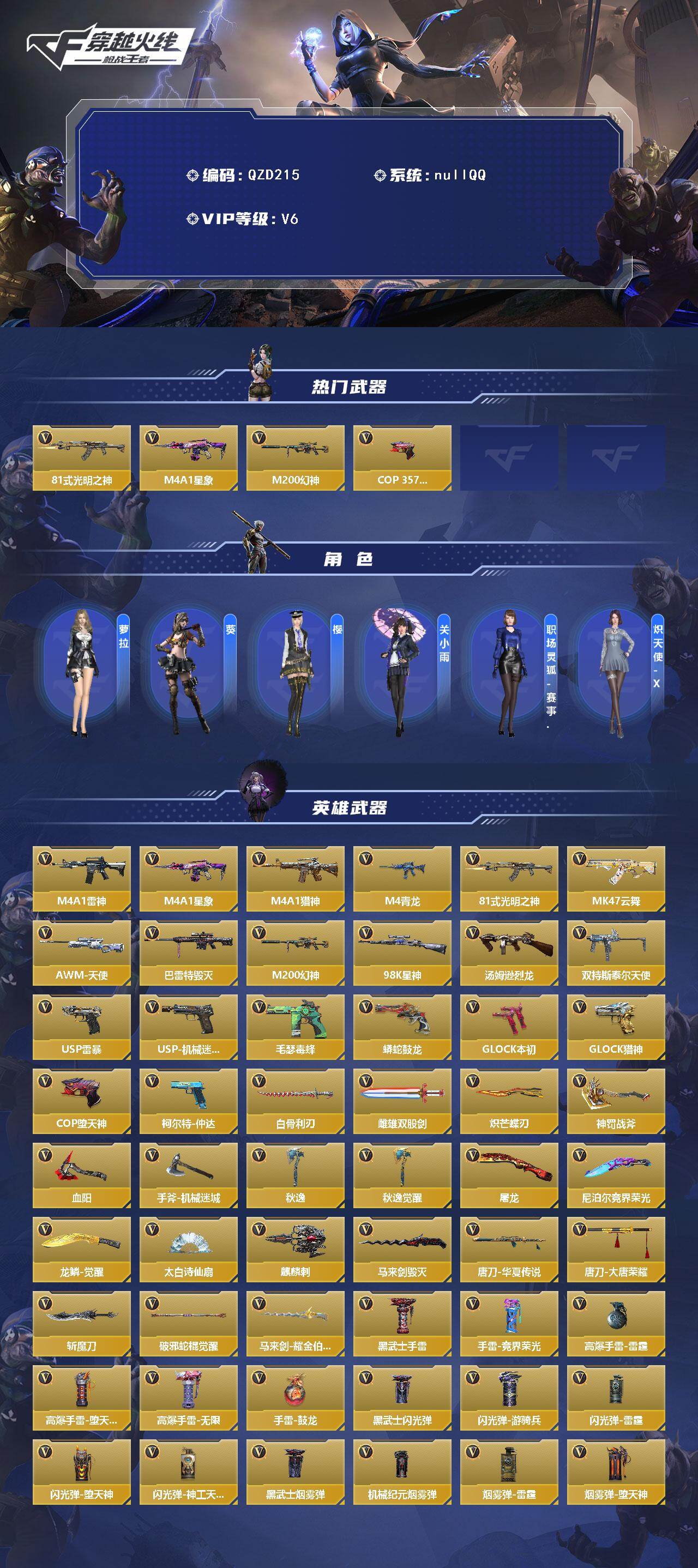 CFMQM45904枪战王者账号详情图3