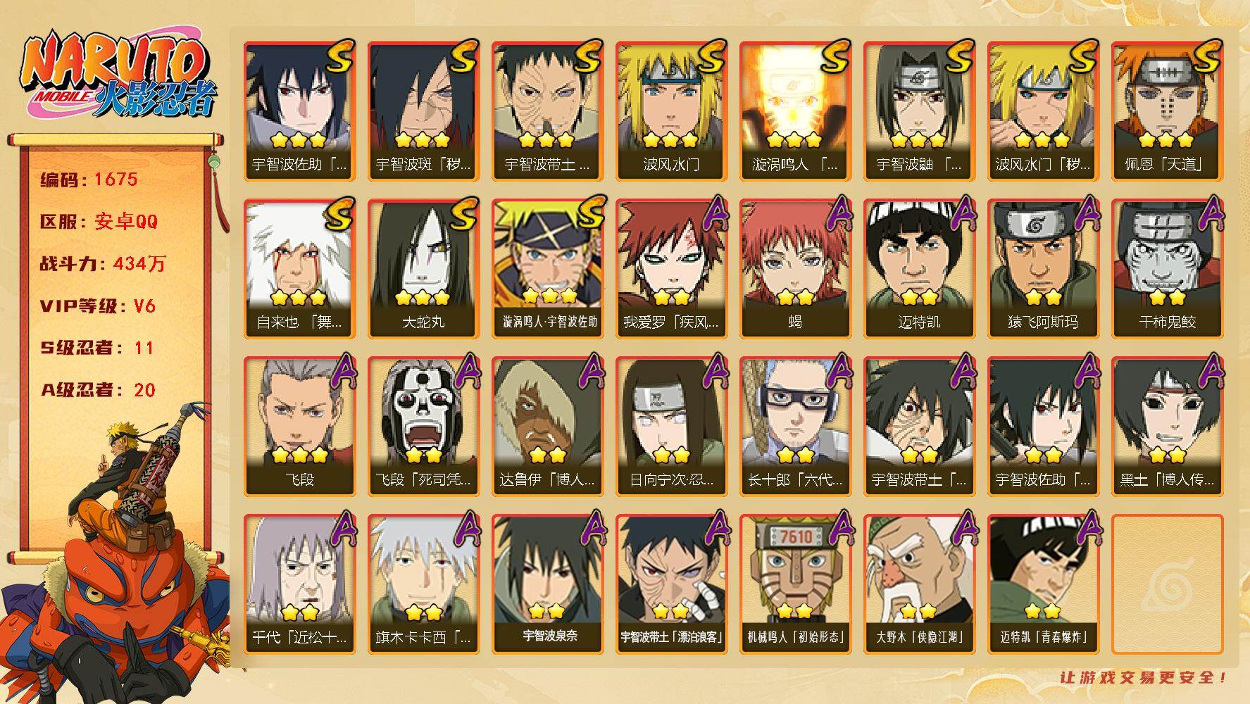 HYLFY411012火影忍者账号详情图2