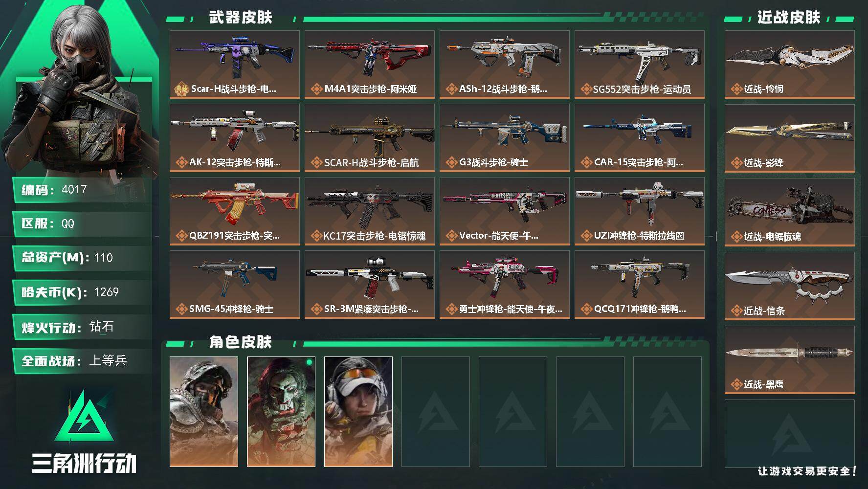 SJZQM427079三角洲行动账号详情图4