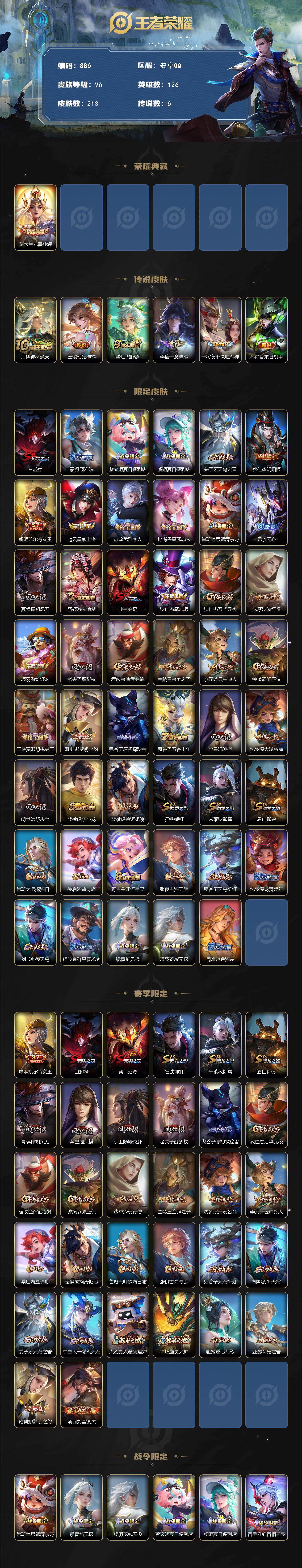 WZLFY474002王者荣耀账号详情图2