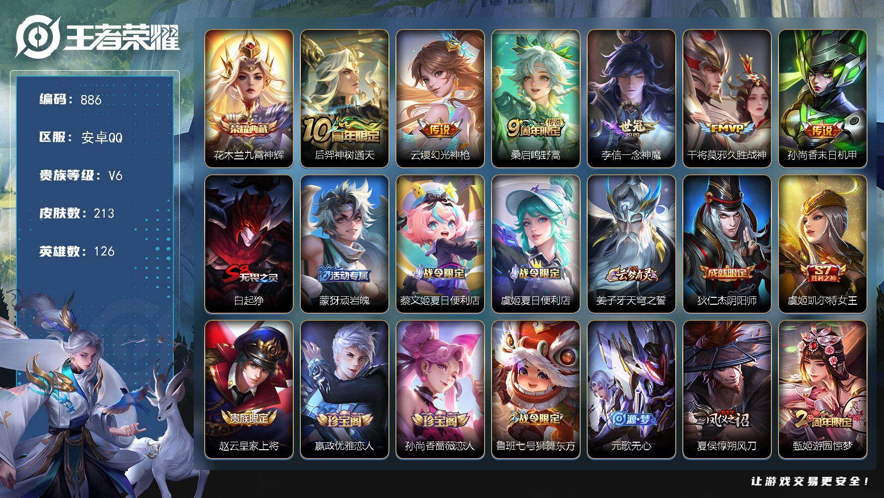 WZLFY4148215王者荣耀账号详情图2