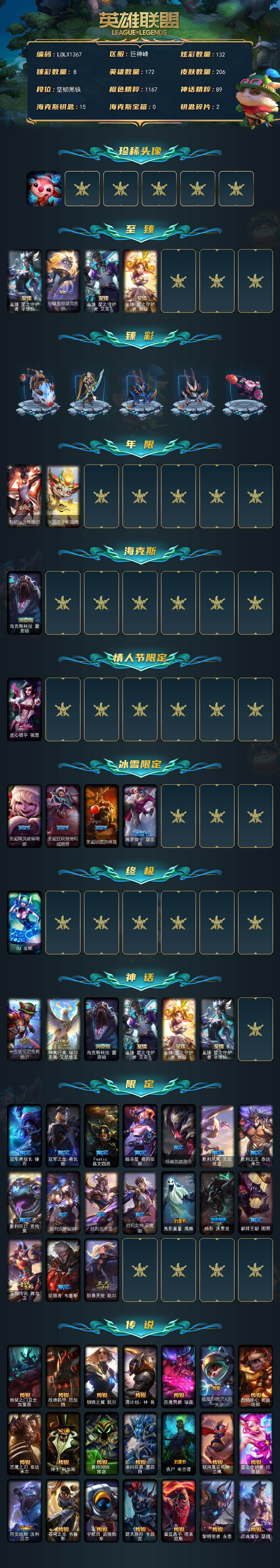 LOLQM46973英雄联盟账号详情图3