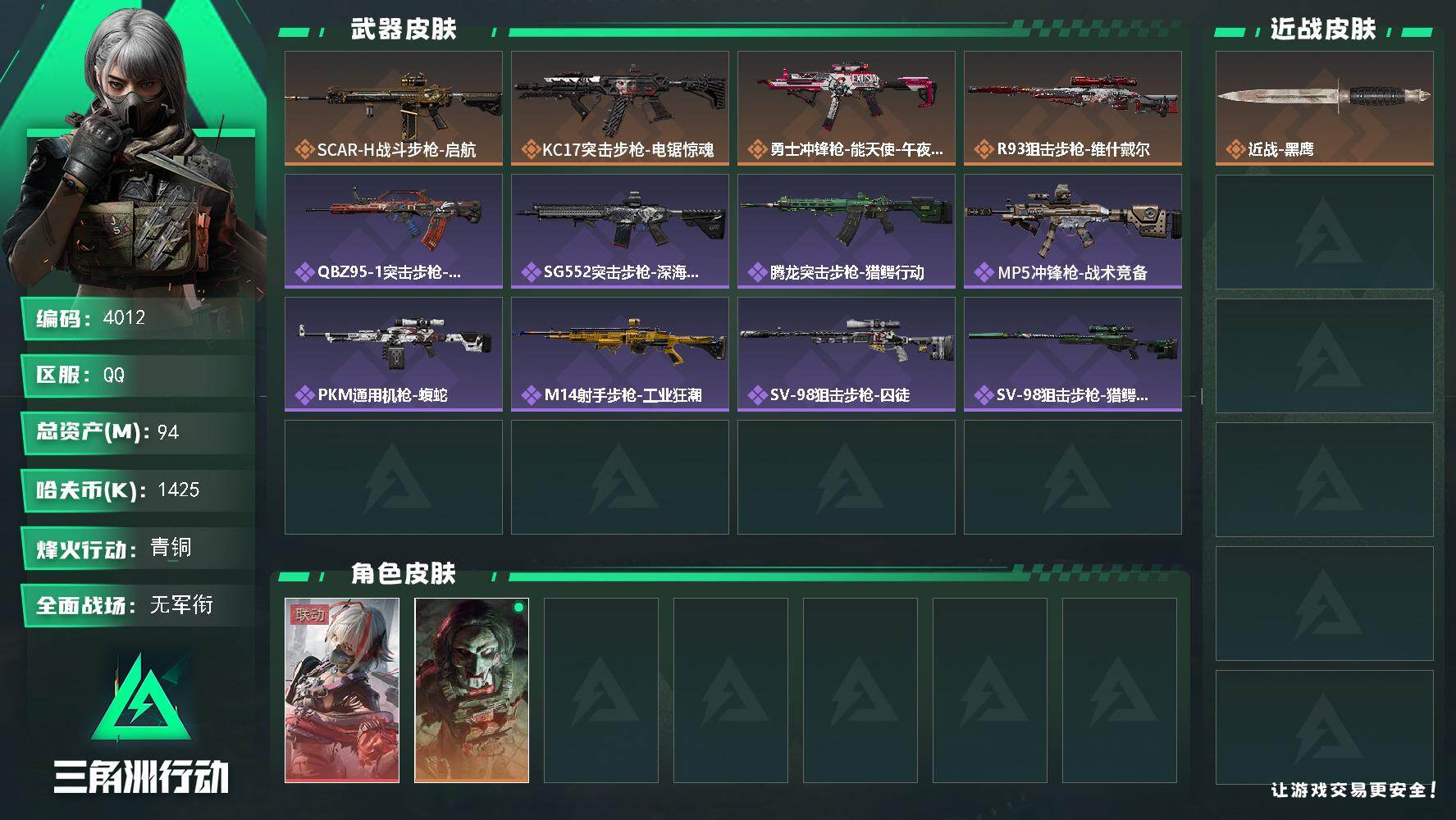 SJZQM427067三角洲行动账号详情图4