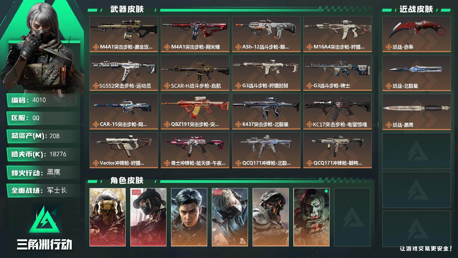 SJZQM427069三角洲行动账号详情图4 SJZQM427069三角洲行动账号详情图4